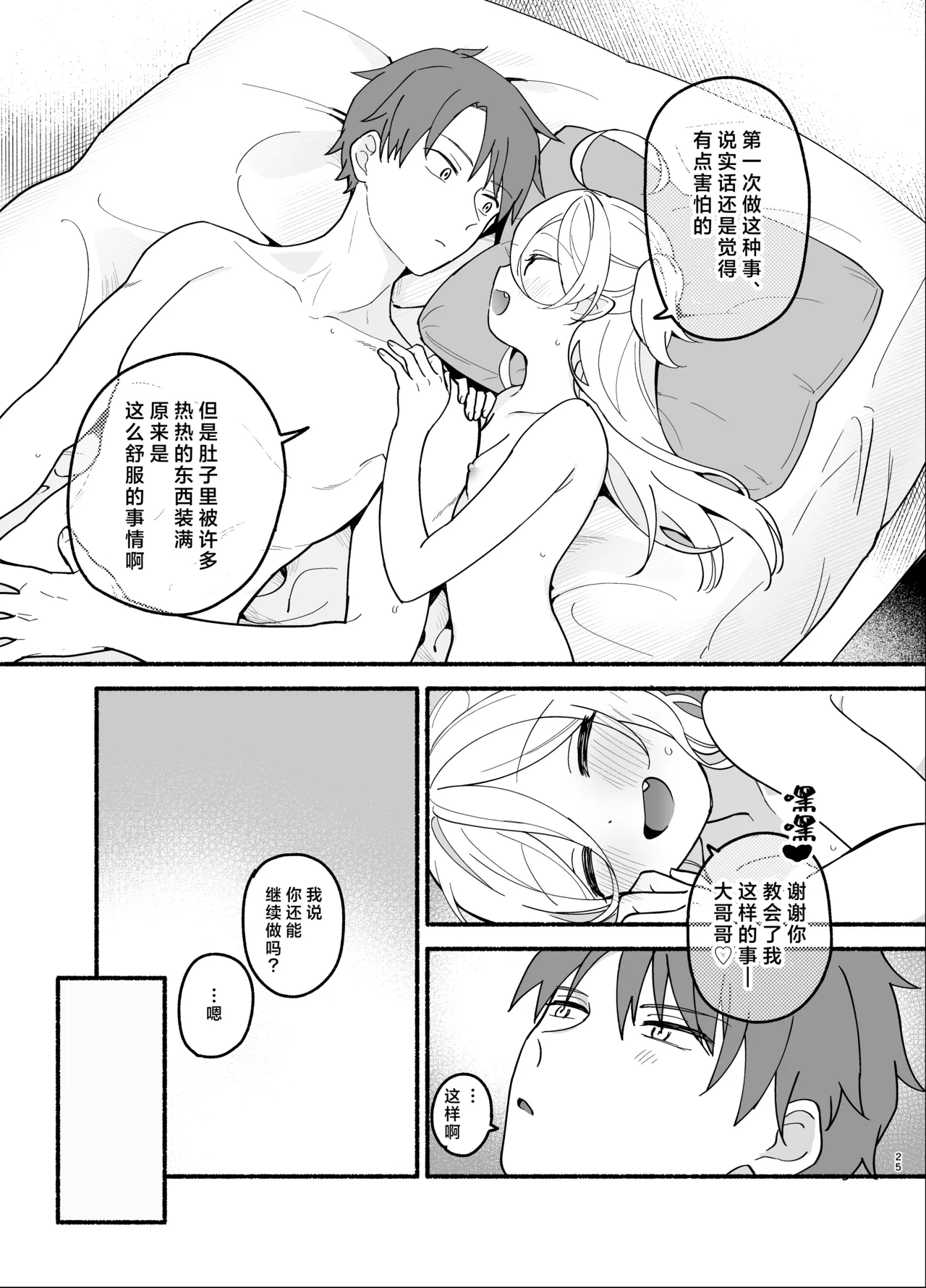 [Chakamaruya-san (chakamaru) ] namaiki shojo sakyubasu o hirotte shimaimashita | 不小心捡到了嚣张的处女魅魔 [Chinese] [莉赛特汉化组] 画像番号 25