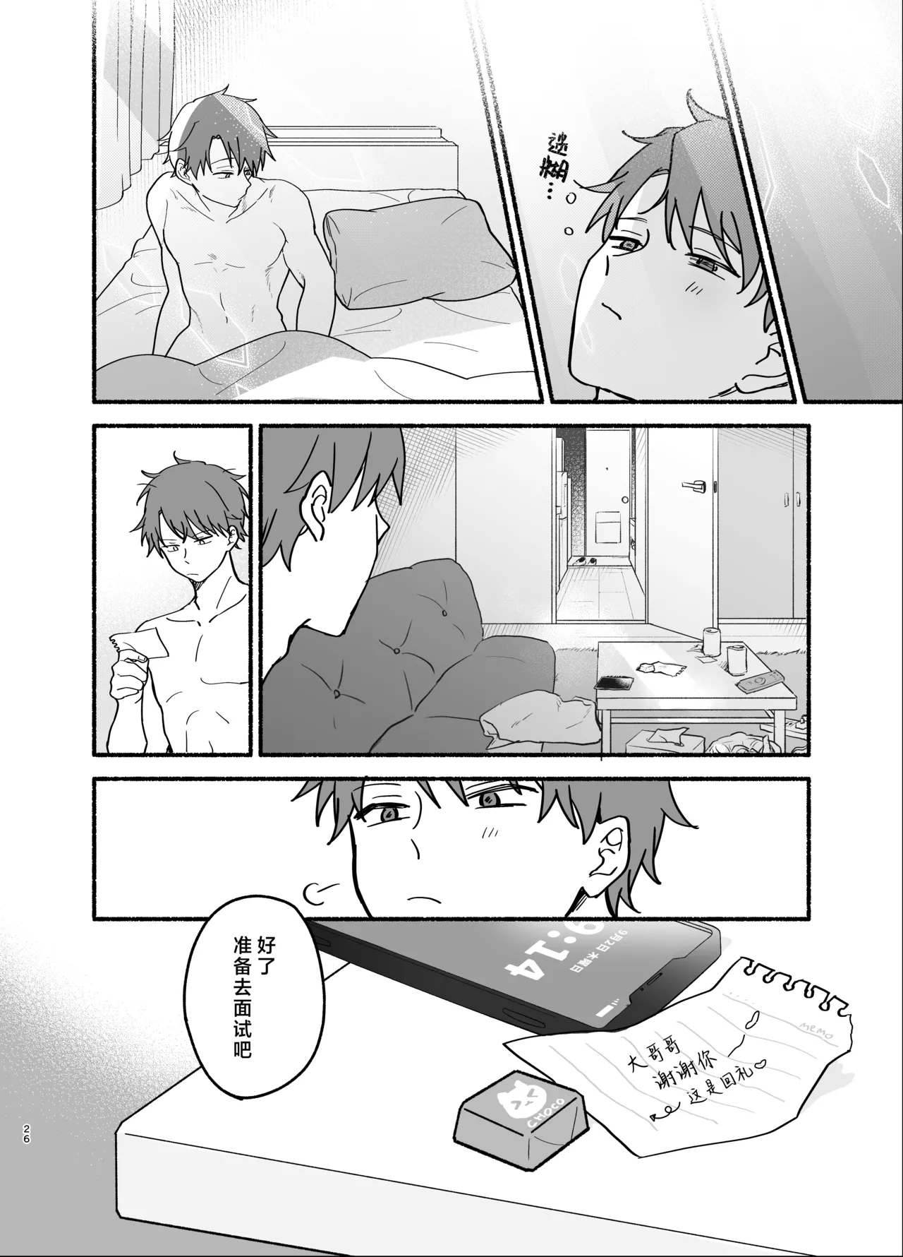 [Chakamaruya-san (chakamaru) ] namaiki shojo sakyubasu o hirotte shimaimashita | 不小心捡到了嚣张的处女魅魔 [Chinese] [莉赛特汉化组] 画像番号 26