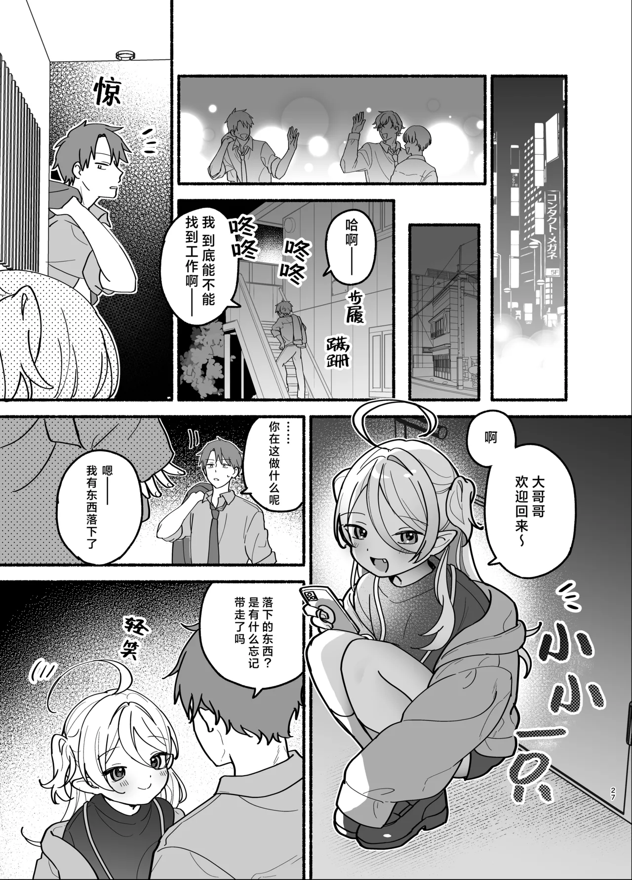 [Chakamaruya-san (chakamaru) ] namaiki shojo sakyubasu o hirotte shimaimashita | 不小心捡到了嚣张的处女魅魔 [Chinese] [莉赛特汉化组] 画像番号 27