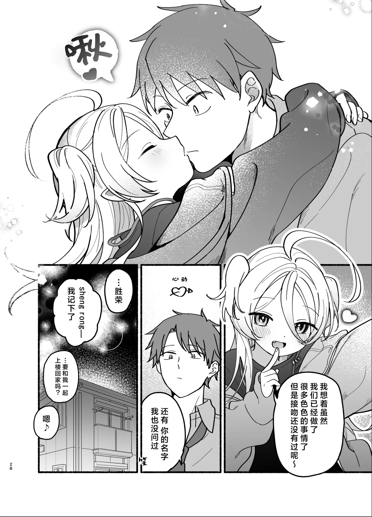 [Chakamaruya-san (chakamaru) ] namaiki shojo sakyubasu o hirotte shimaimashita | 不小心捡到了嚣张的处女魅魔 [Chinese] [莉赛特汉化组] 画像番号 28