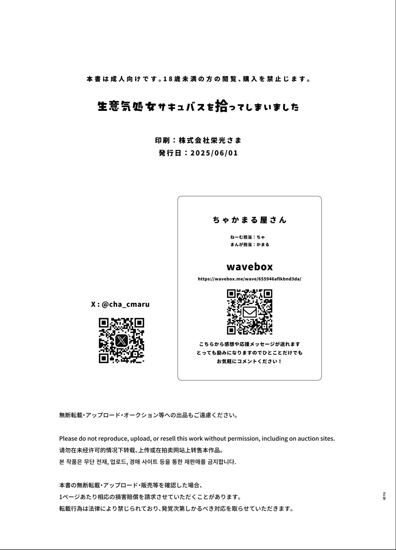 [Chakamaruya-san (chakamaru) ] namaiki shojo sakyubasu o hirotte shimaimashita | 不小心捡到了嚣张的处女魅魔 [Chinese] [莉赛特汉化组] 画像番号 29