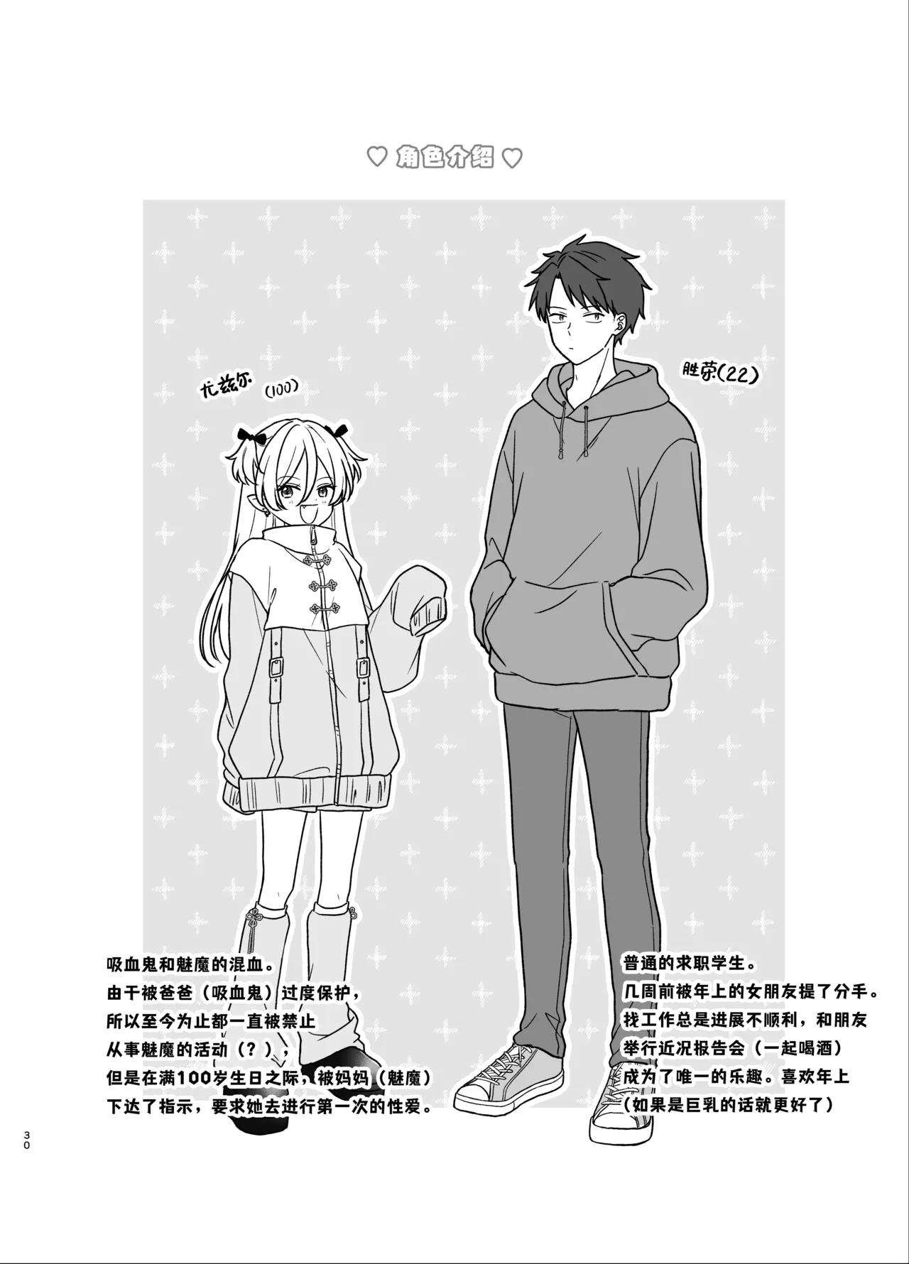 [Chakamaruya-san (chakamaru) ] namaiki shojo sakyubasu o hirotte shimaimashita | 不小心捡到了嚣张的处女魅魔 [Chinese] [莉赛特汉化组] 画像番号 30