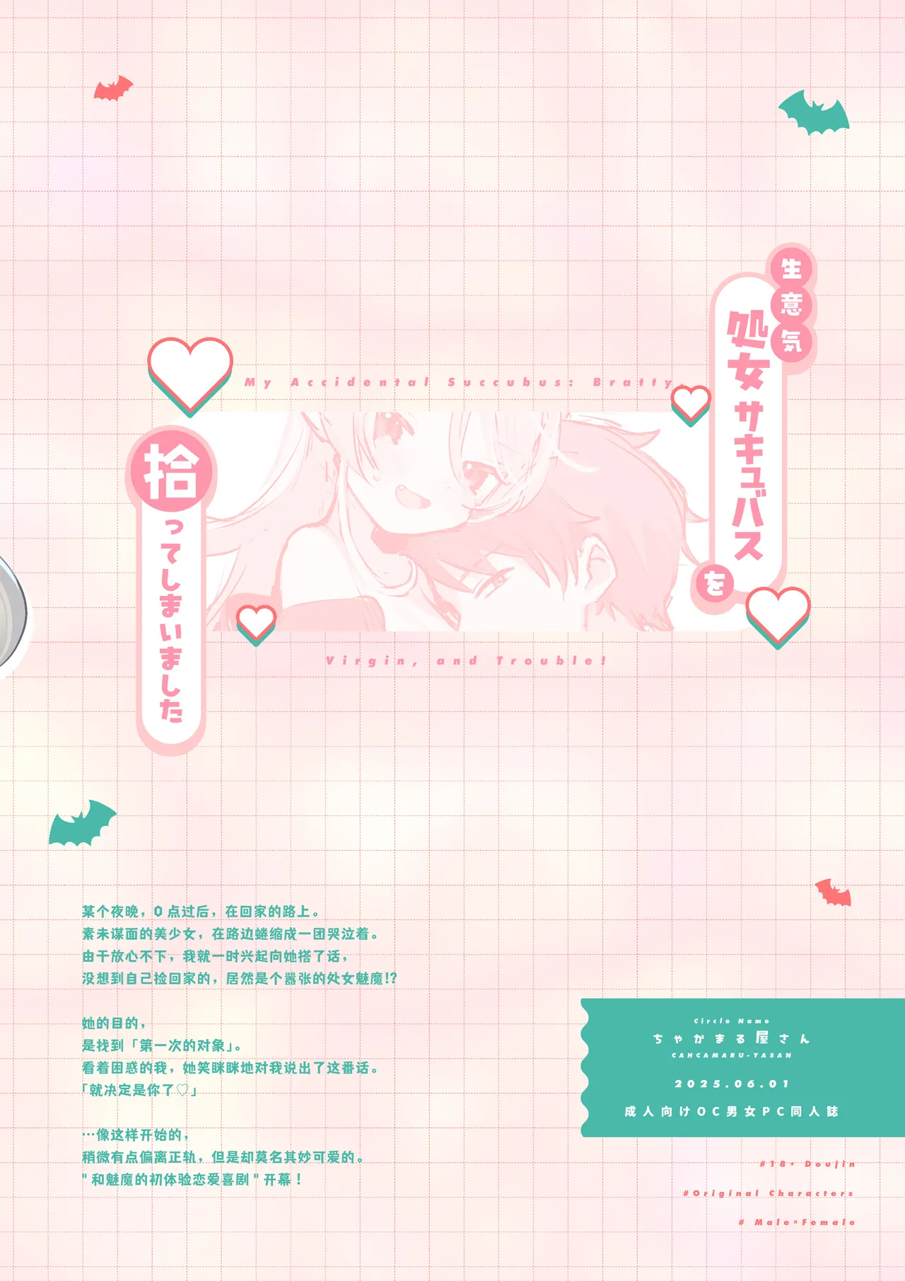 [Chakamaruya-san (chakamaru) ] namaiki shojo sakyubasu o hirotte shimaimashita | 不小心捡到了嚣张的处女魅魔 [Chinese] [莉赛特汉化组] 画像番号 31