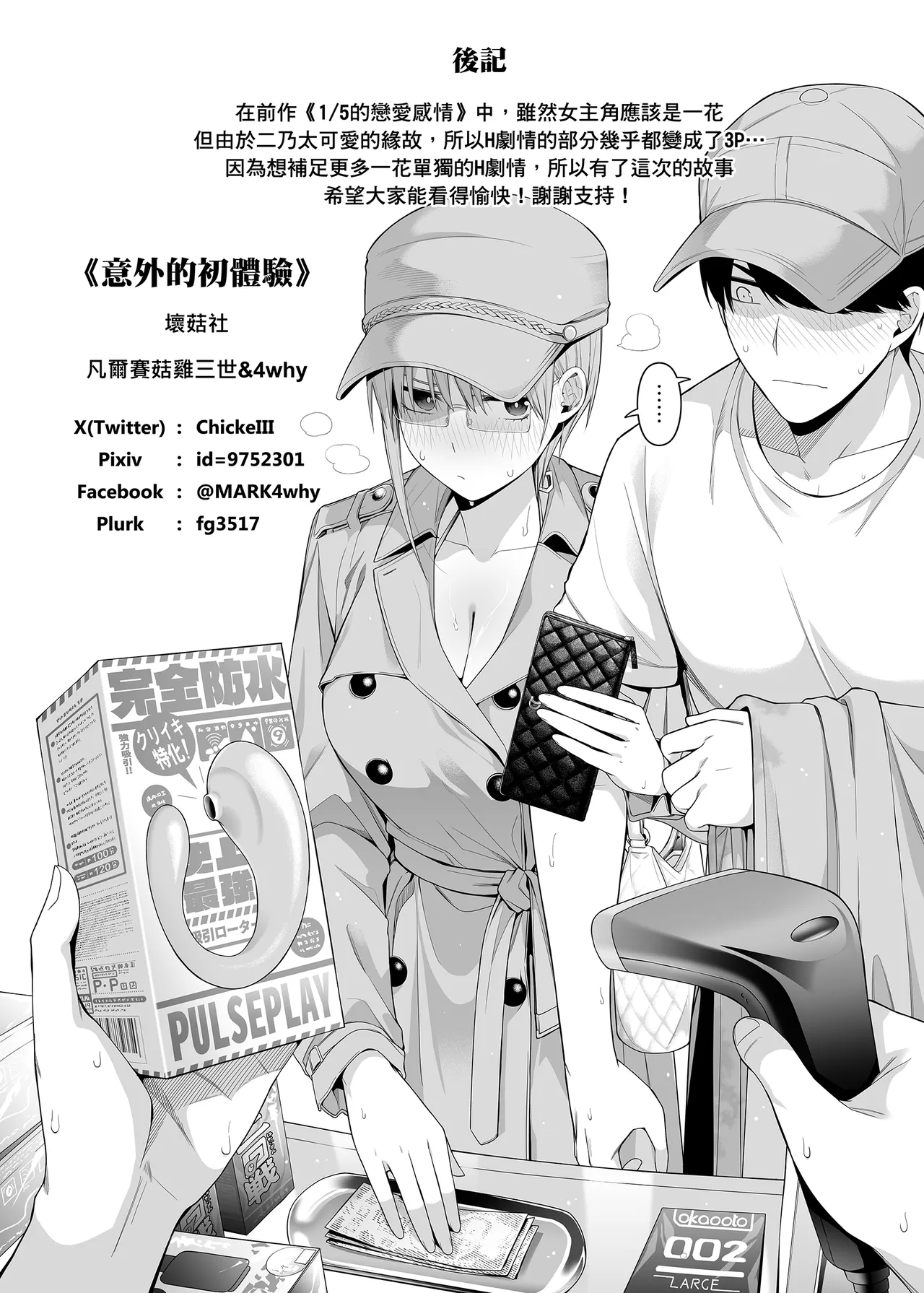 (FF45) [Bad Mushrooms (Chicke III, 4why)] Igai no Hatsutaiken - 1/5 no Renai Kanjou | 意外的初體驗—１/5的戀愛感情 (Gotoubun no Hanayome) [Chinese] [eve修图移植] [Decensored] [Digital] numero di immagine  21