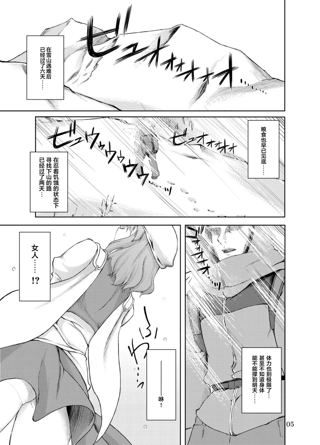 (Reitaisai 7) [04U (Misasagi Task)] Kogoeru Hodo Atsui Yoru | 寒意中的炙热之夜 (Touhou Project) [Chinese] [24K同人汉化][Digital] image number 5