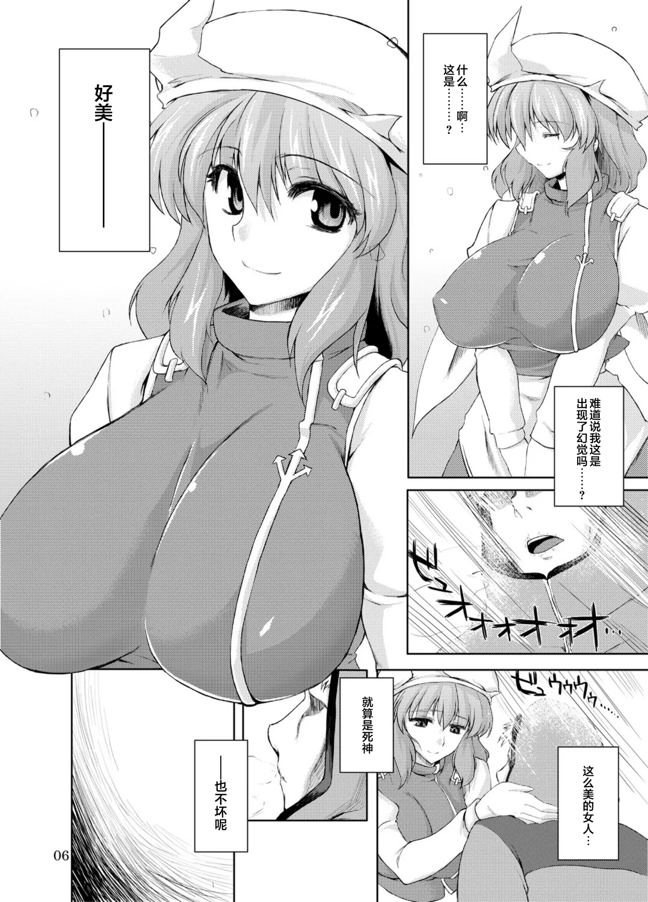 (Reitaisai 7) [04U (Misasagi Task)] Kogoeru Hodo Atsui Yoru | 寒意中的炙热之夜 (Touhou Project) [Chinese] [24K同人汉化][Digital] image number 6