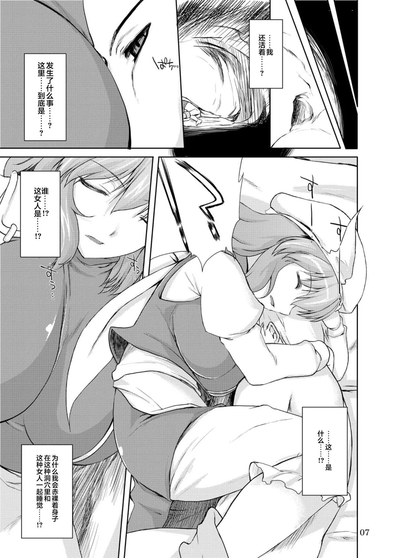 (Reitaisai 7) [04U (Misasagi Task)] Kogoeru Hodo Atsui Yoru | 寒意中的炙热之夜 (Touhou Project) [Chinese] [24K同人汉化][Digital] image number 7