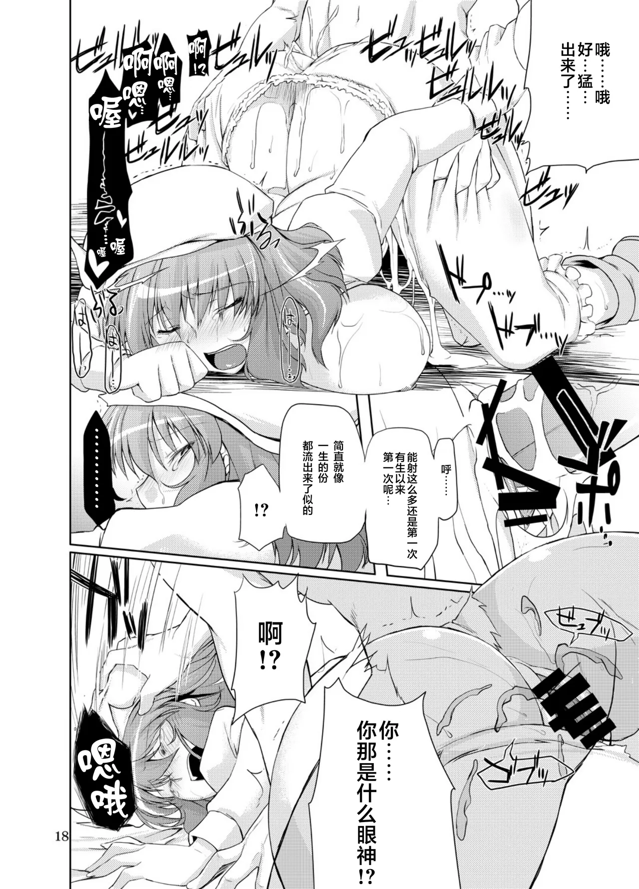 (Reitaisai 7) [04U (Misasagi Task)] Kogoeru Hodo Atsui Yoru | 寒意中的炙热之夜 (Touhou Project) [Chinese] [24K同人汉化][Digital] image number 18