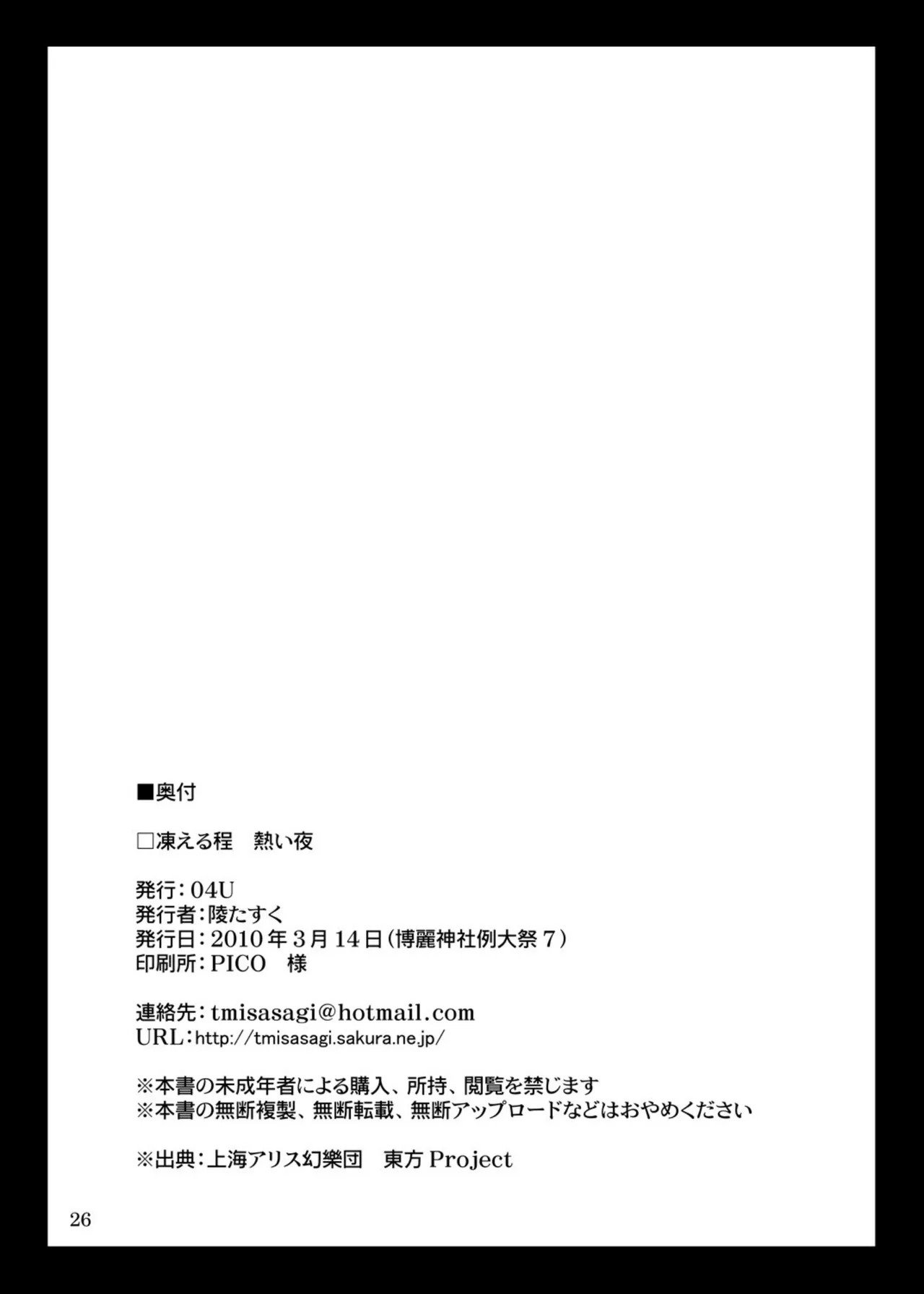 (Reitaisai 7) [04U (Misasagi Task)] Kogoeru Hodo Atsui Yoru | 寒意中的炙热之夜 (Touhou Project) [Chinese] [24K同人汉化][Digital] image number 26