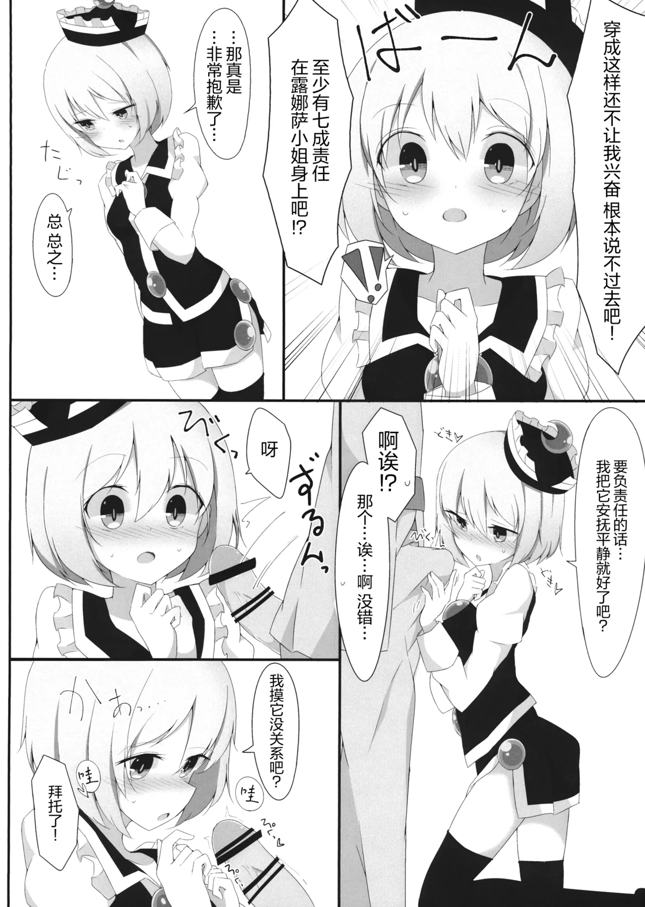 (Reitaisai 16) [Puppet Gyoushou (Inon)] Nijiiro Another Lesson | 彩虹色的特别授课 (Touhou Project) [Chinese] [草根妖怪汉化组] 이미지 번호 6