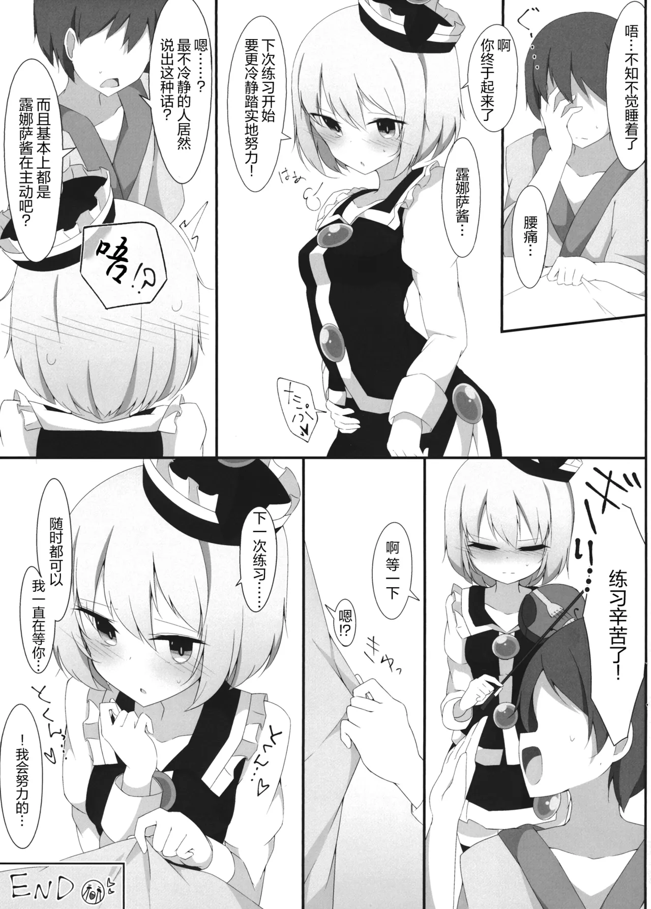 (Reitaisai 16) [Puppet Gyoushou (Inon)] Nijiiro Another Lesson | 彩虹色的特别授课 (Touhou Project) [Chinese] [草根妖怪汉化组] 이미지 번호 23