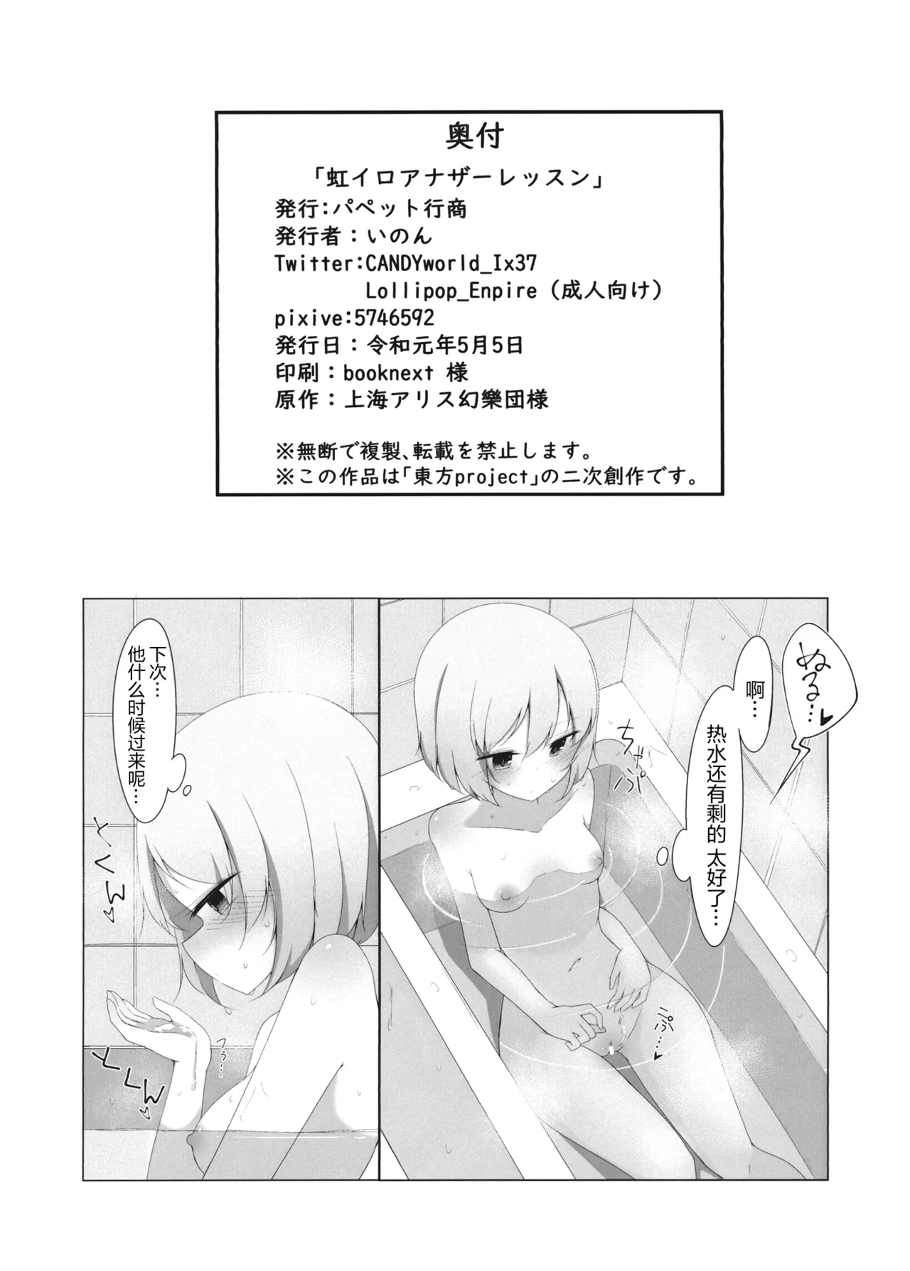 (Reitaisai 16) [Puppet Gyoushou (Inon)] Nijiiro Another Lesson | 彩虹色的特别授课 (Touhou Project) [Chinese] [草根妖怪汉化组] 이미지 번호 25