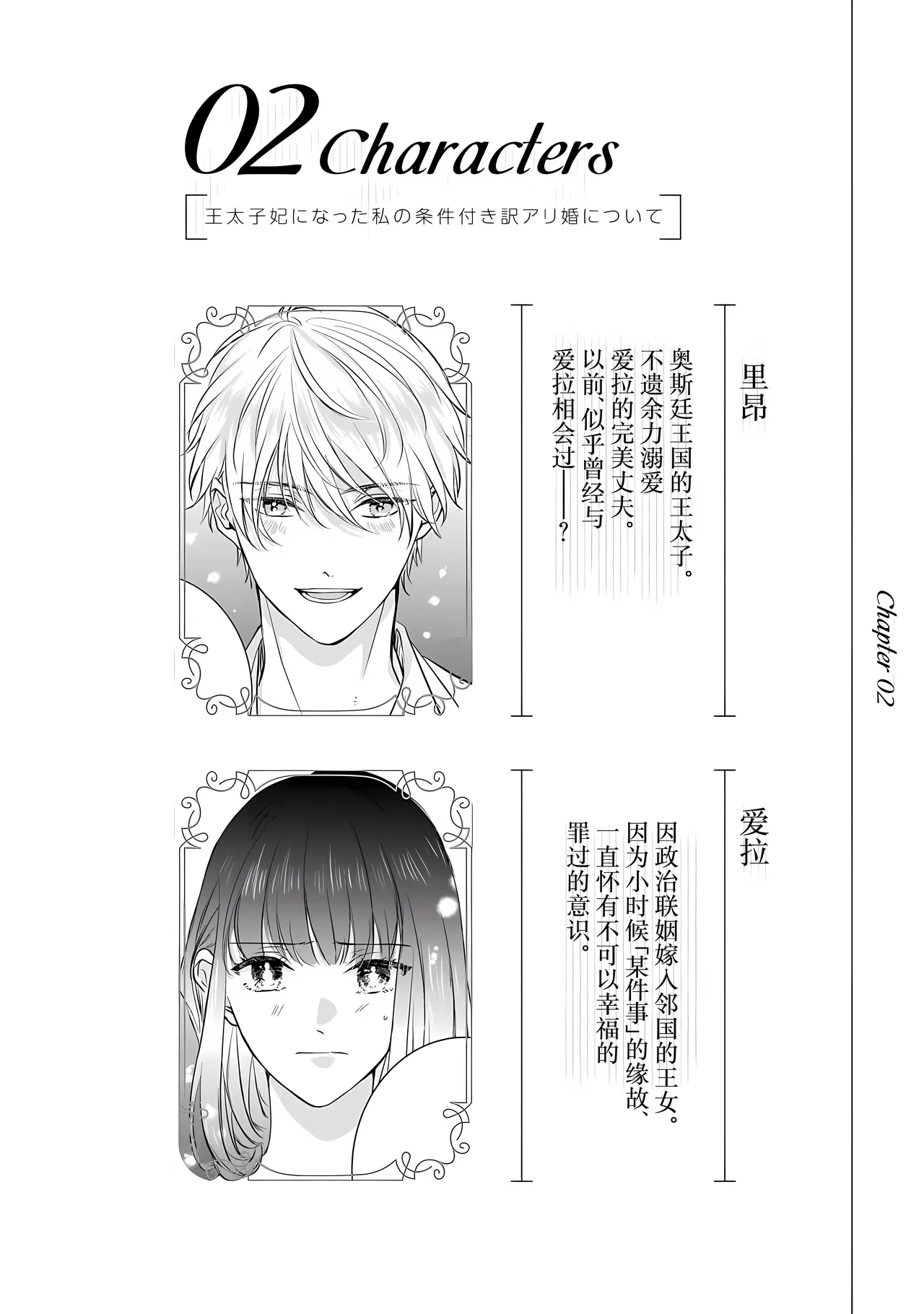 [Goda Mari/ kahonamiri] o taishi-hi ni natta watashi no joken-tsuki-yaku Ari kon ni tsuite  | 成为王太子妃的我的有条件不完美的婚姻 (i sekaite  dekiai oji totoro ama shoya TL ansoroji) [Chinese] [莉赛特汉化组] image number 2