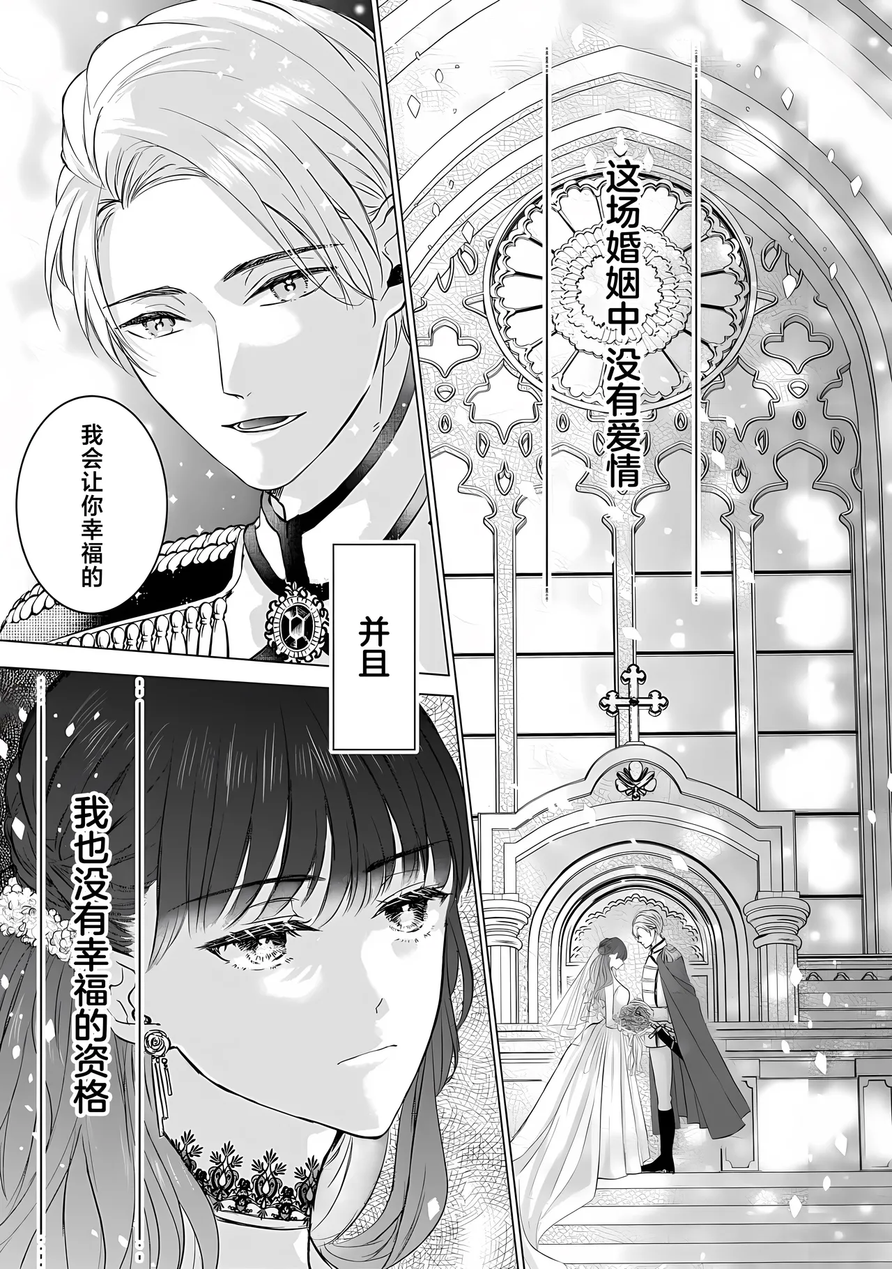 [Goda Mari/ kahonamiri] o taishi-hi ni natta watashi no joken-tsuki-yaku Ari kon ni tsuite  | 成为王太子妃的我的有条件不完美的婚姻 (i sekaite  dekiai oji totoro ama shoya TL ansoroji) [Chinese] [莉赛特汉化组] image number 3