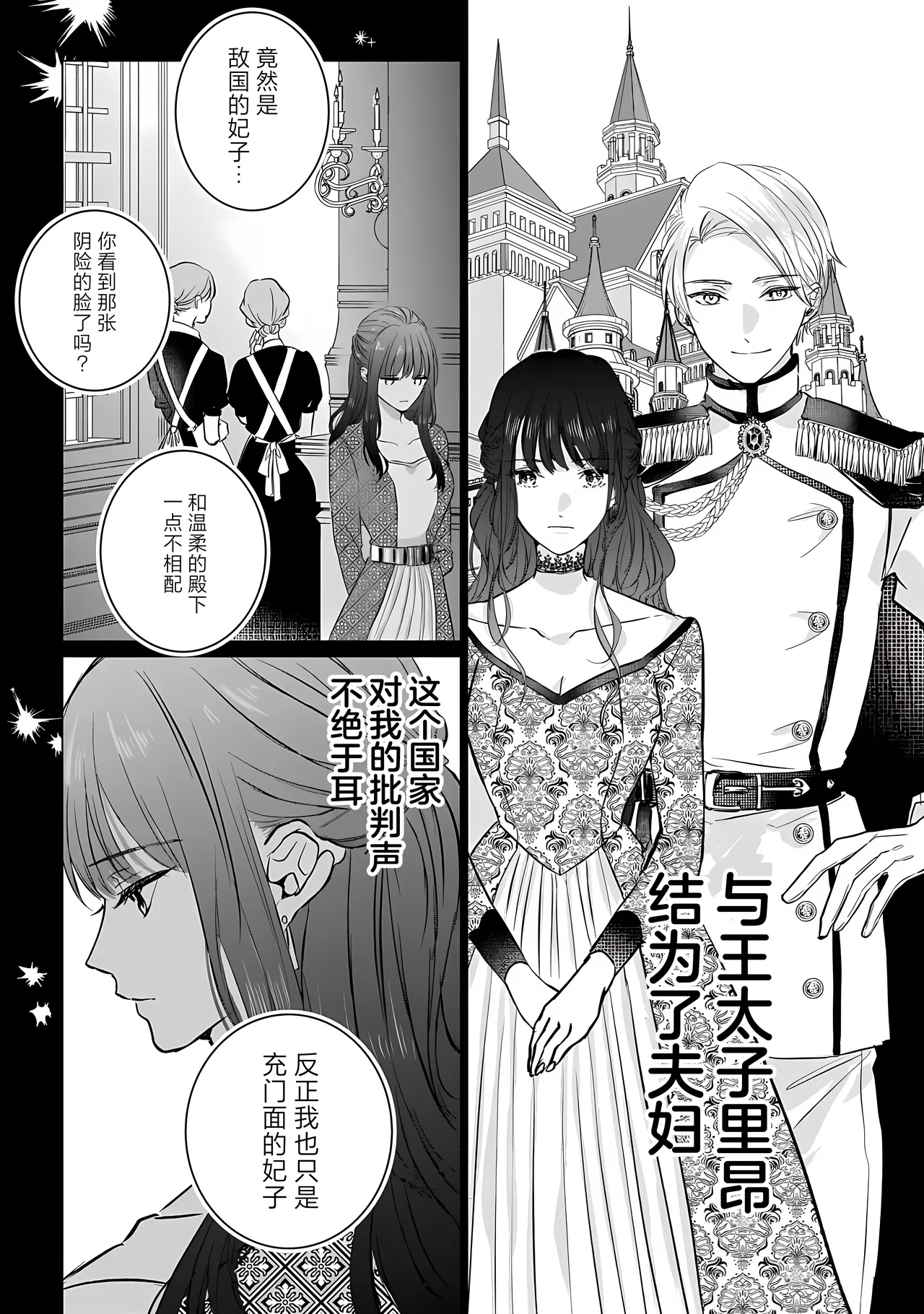 [Goda Mari/ kahonamiri] o taishi-hi ni natta watashi no joken-tsuki-yaku Ari kon ni tsuite  | 成为王太子妃的我的有条件不完美的婚姻 (i sekaite  dekiai oji totoro ama shoya TL ansoroji) [Chinese] [莉赛特汉化组] image number 5