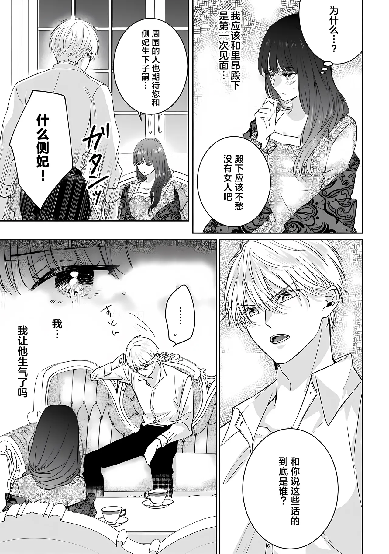 [Goda Mari/ kahonamiri] o taishi-hi ni natta watashi no joken-tsuki-yaku Ari kon ni tsuite  | 成为王太子妃的我的有条件不完美的婚姻 (i sekaite  dekiai oji totoro ama shoya TL ansoroji) [Chinese] [莉赛特汉化组] image number 7