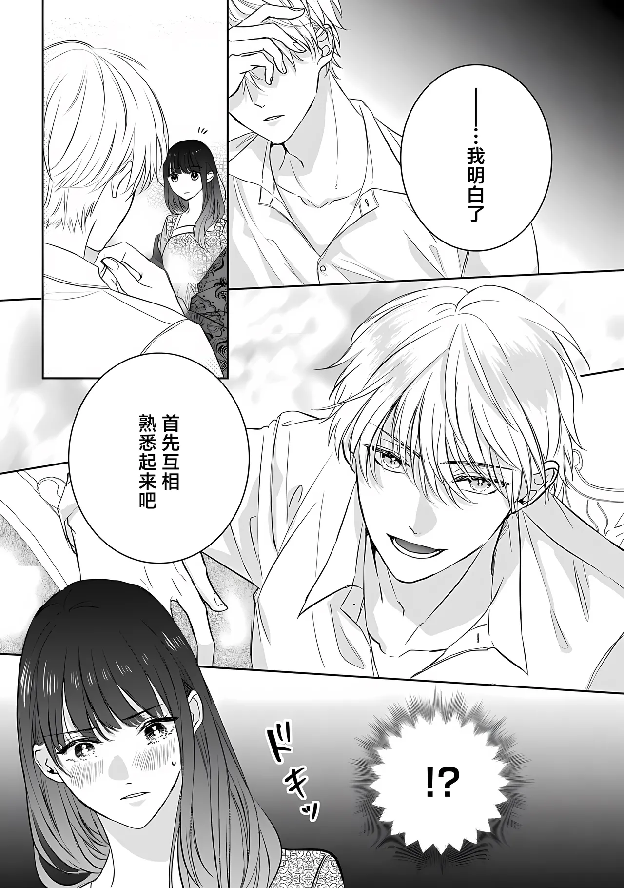 [Goda Mari/ kahonamiri] o taishi-hi ni natta watashi no joken-tsuki-yaku Ari kon ni tsuite  | 成为王太子妃的我的有条件不完美的婚姻 (i sekaite  dekiai oji totoro ama shoya TL ansoroji) [Chinese] [莉赛特汉化组] image number 9