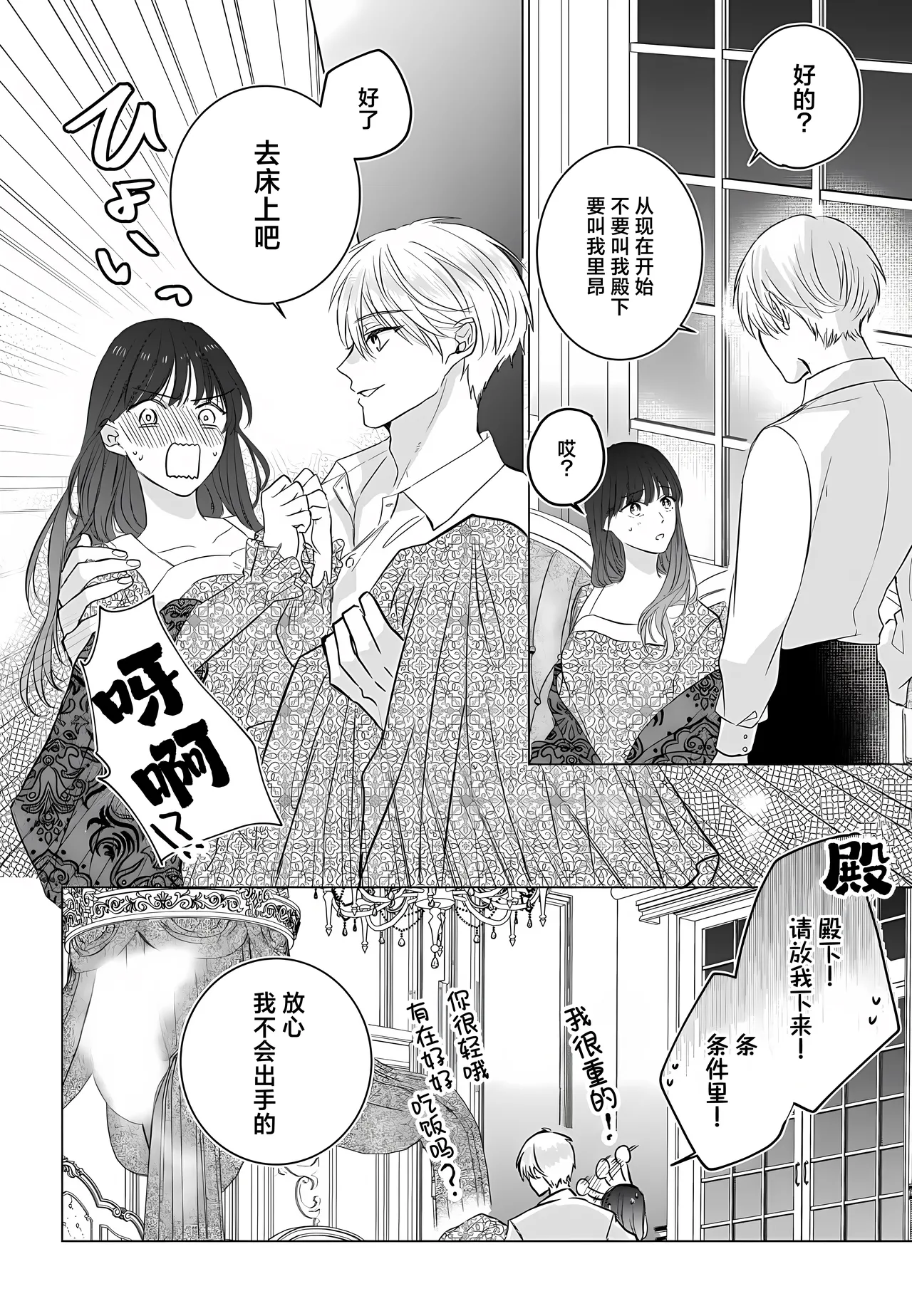 [Goda Mari/ kahonamiri] o taishi-hi ni natta watashi no joken-tsuki-yaku Ari kon ni tsuite  | 成为王太子妃的我的有条件不完美的婚姻 (i sekaite  dekiai oji totoro ama shoya TL ansoroji) [Chinese] [莉赛特汉化组] image number 10