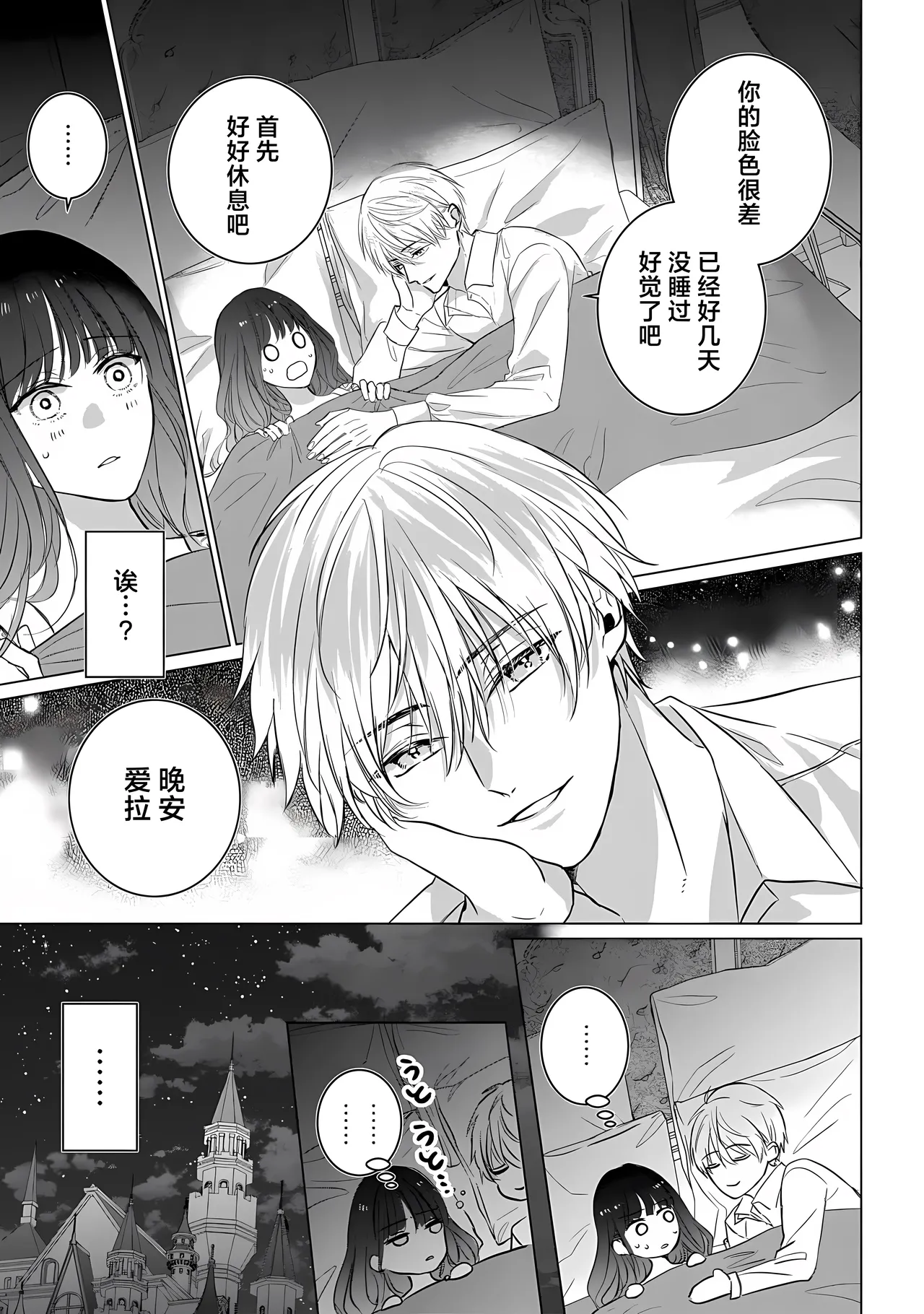 [Goda Mari/ kahonamiri] o taishi-hi ni natta watashi no joken-tsuki-yaku Ari kon ni tsuite  | 成为王太子妃的我的有条件不完美的婚姻 (i sekaite  dekiai oji totoro ama shoya TL ansoroji) [Chinese] [莉赛特汉化组] image number 11