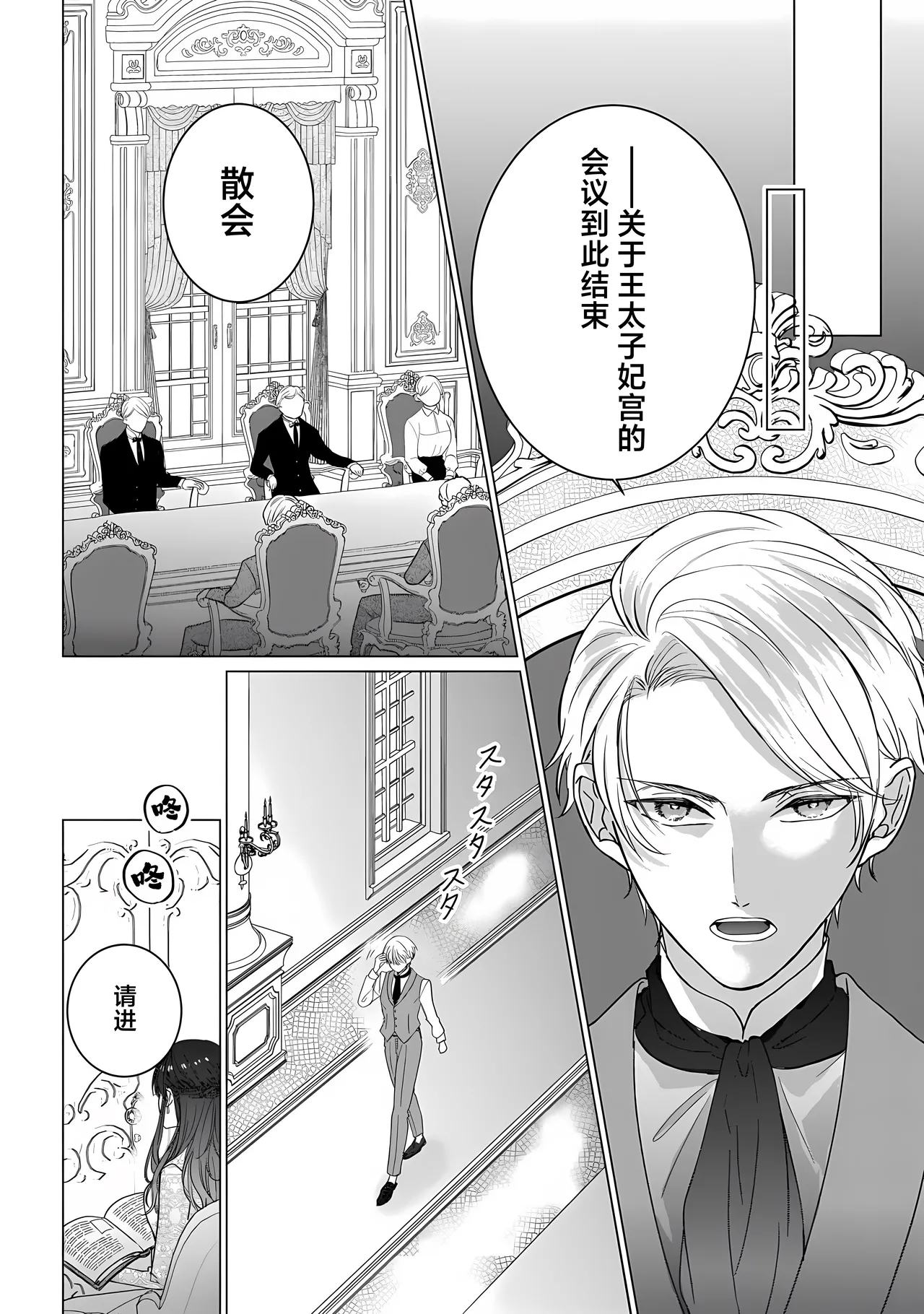 [Goda Mari/ kahonamiri] o taishi-hi ni natta watashi no joken-tsuki-yaku Ari kon ni tsuite  | 成为王太子妃的我的有条件不完美的婚姻 (i sekaite  dekiai oji totoro ama shoya TL ansoroji) [Chinese] [莉赛特汉化组] image number 12