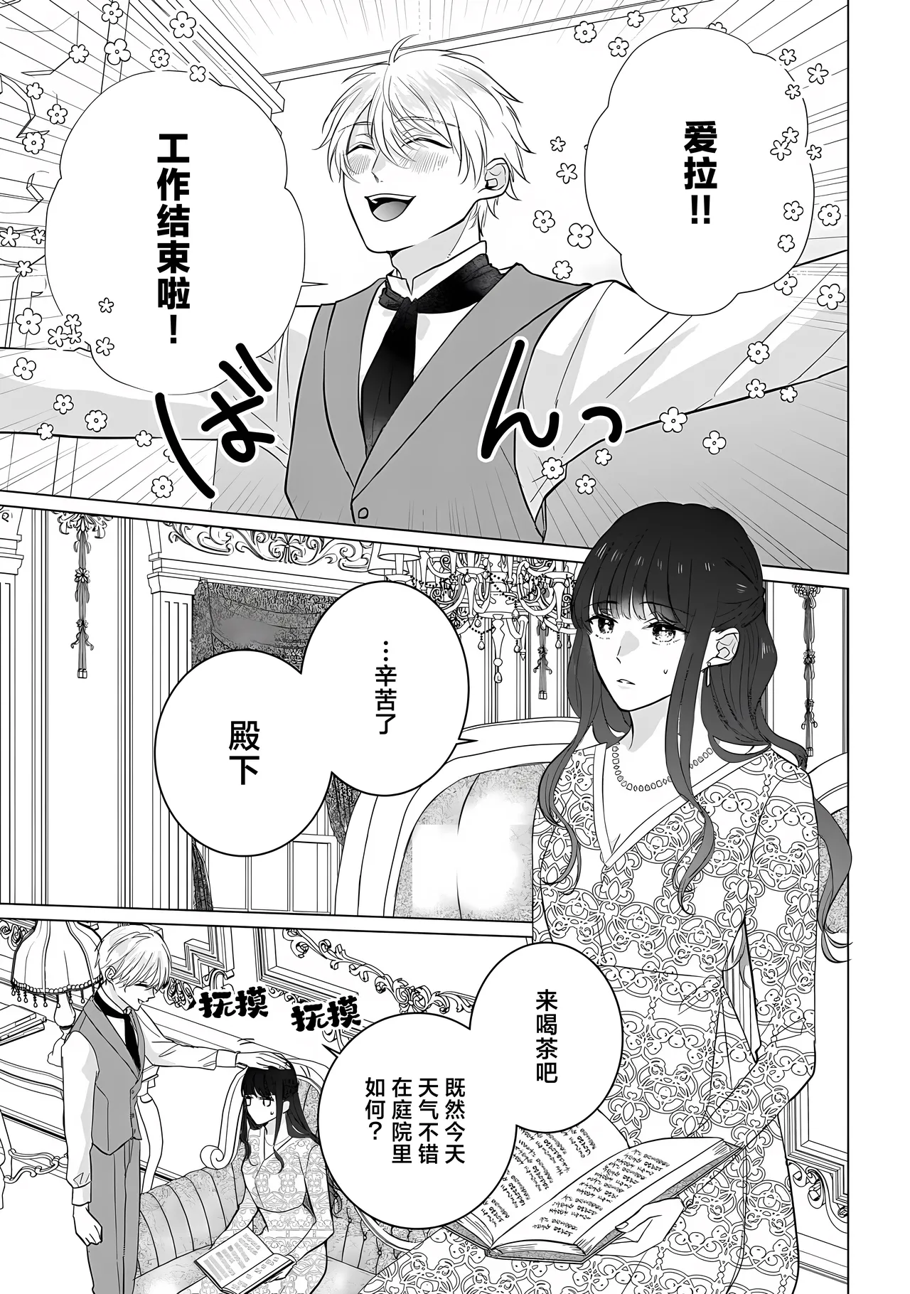 [Goda Mari/ kahonamiri] o taishi-hi ni natta watashi no joken-tsuki-yaku Ari kon ni tsuite  | 成为王太子妃的我的有条件不完美的婚姻 (i sekaite  dekiai oji totoro ama shoya TL ansoroji) [Chinese] [莉赛特汉化组] image number 13