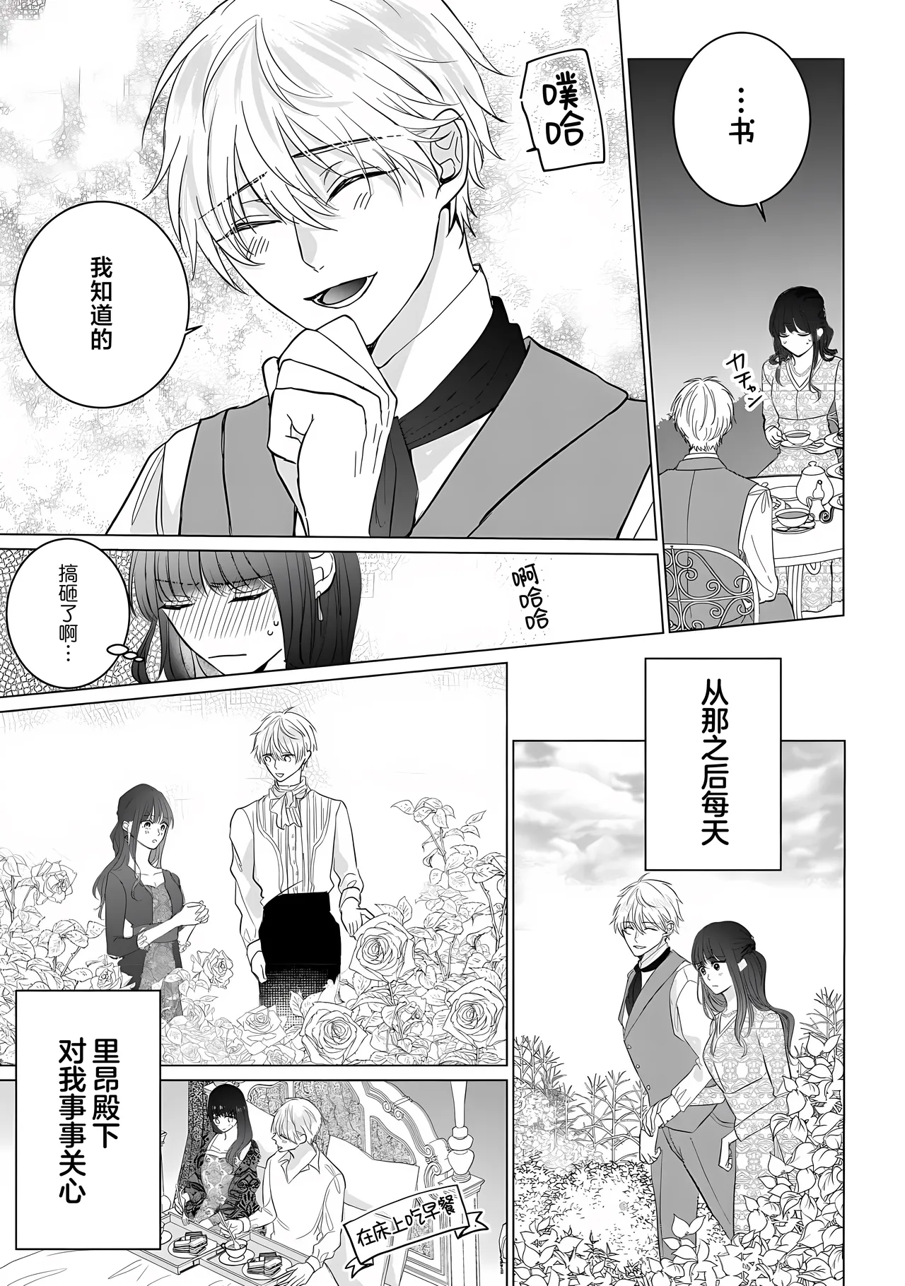 [Goda Mari/ kahonamiri] o taishi-hi ni natta watashi no joken-tsuki-yaku Ari kon ni tsuite  | 成为王太子妃的我的有条件不完美的婚姻 (i sekaite  dekiai oji totoro ama shoya TL ansoroji) [Chinese] [莉赛特汉化组] image number 15