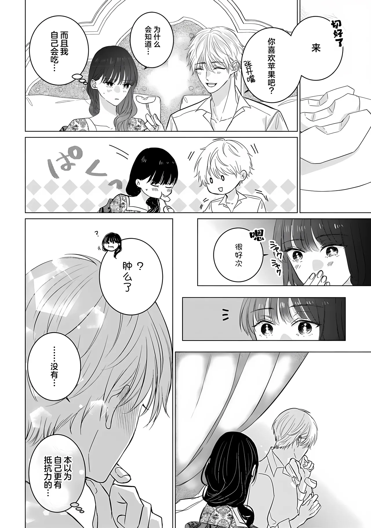 [Goda Mari/ kahonamiri] o taishi-hi ni natta watashi no joken-tsuki-yaku Ari kon ni tsuite  | 成为王太子妃的我的有条件不完美的婚姻 (i sekaite  dekiai oji totoro ama shoya TL ansoroji) [Chinese] [莉赛特汉化组] image number 16