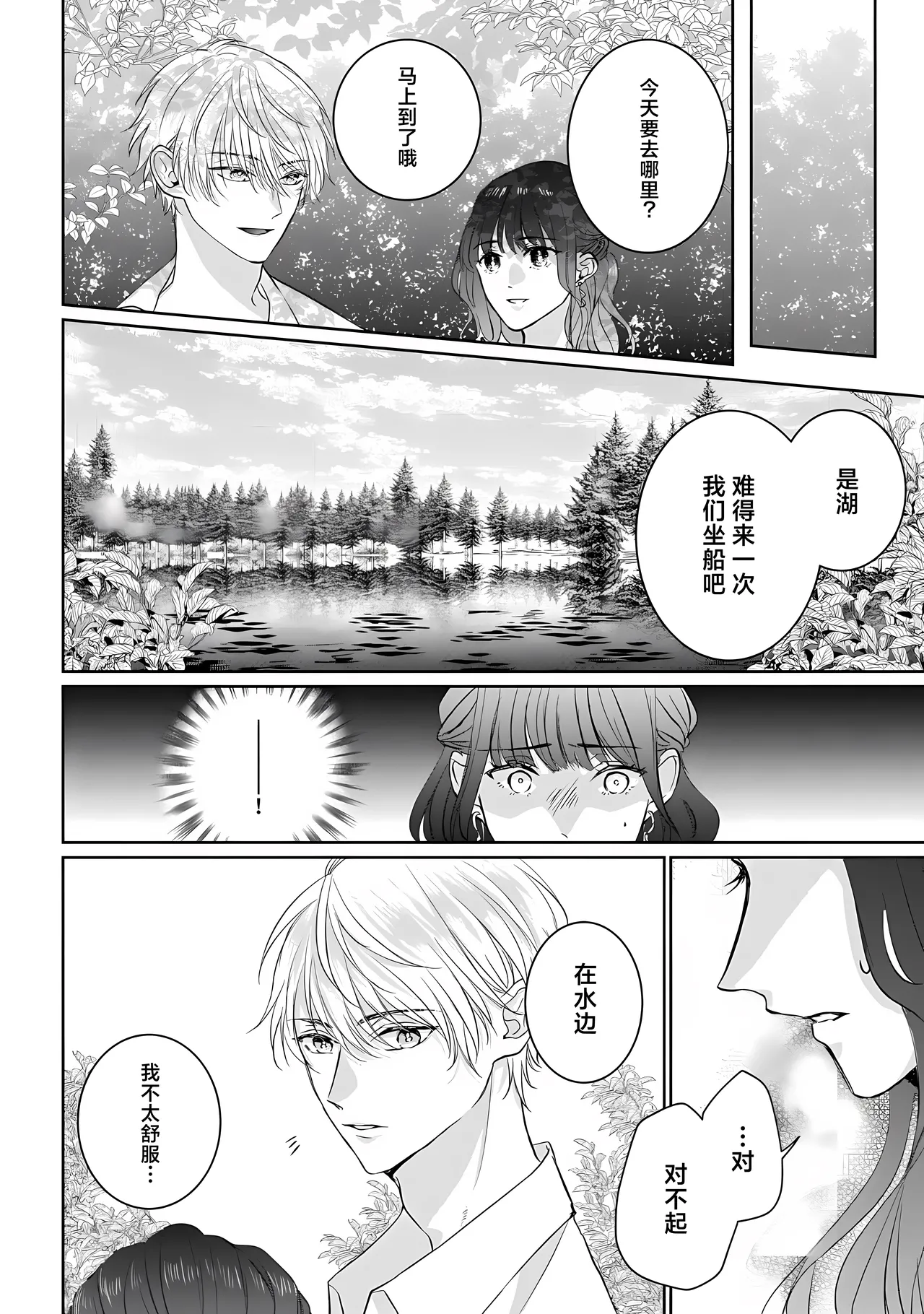 [Goda Mari/ kahonamiri] o taishi-hi ni natta watashi no joken-tsuki-yaku Ari kon ni tsuite  | 成为王太子妃的我的有条件不完美的婚姻 (i sekaite  dekiai oji totoro ama shoya TL ansoroji) [Chinese] [莉赛特汉化组] image number 18