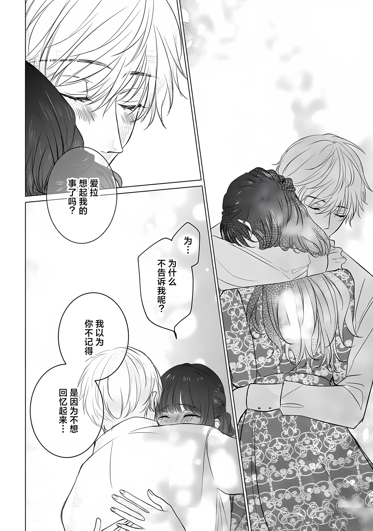 [Goda Mari/ kahonamiri] o taishi-hi ni natta watashi no joken-tsuki-yaku Ari kon ni tsuite  | 成为王太子妃的我的有条件不完美的婚姻 (i sekaite  dekiai oji totoro ama shoya TL ansoroji) [Chinese] [莉赛特汉化组] image number 26