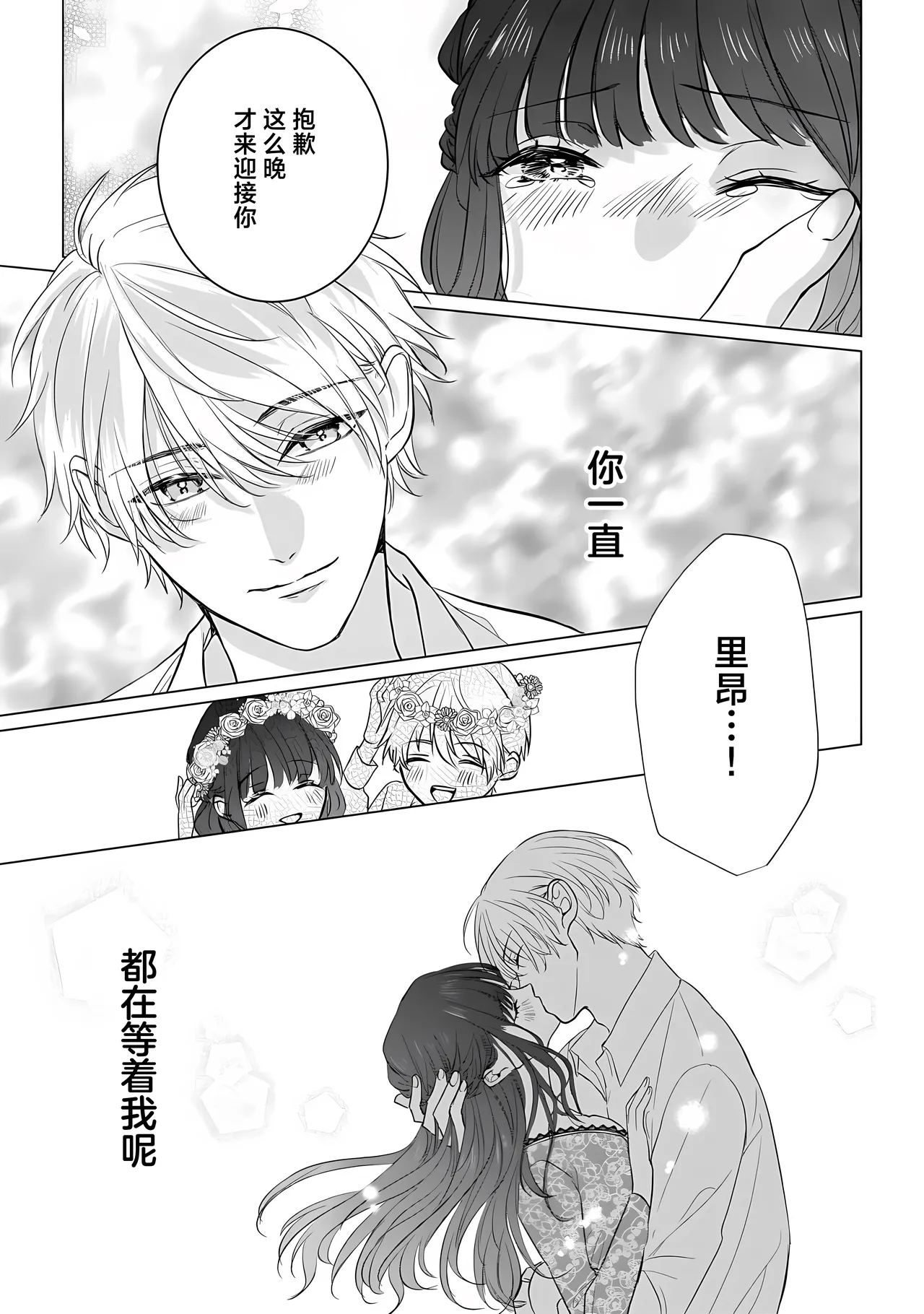 [Goda Mari/ kahonamiri] o taishi-hi ni natta watashi no joken-tsuki-yaku Ari kon ni tsuite  | 成为王太子妃的我的有条件不完美的婚姻 (i sekaite  dekiai oji totoro ama shoya TL ansoroji) [Chinese] [莉赛特汉化组] image number 27