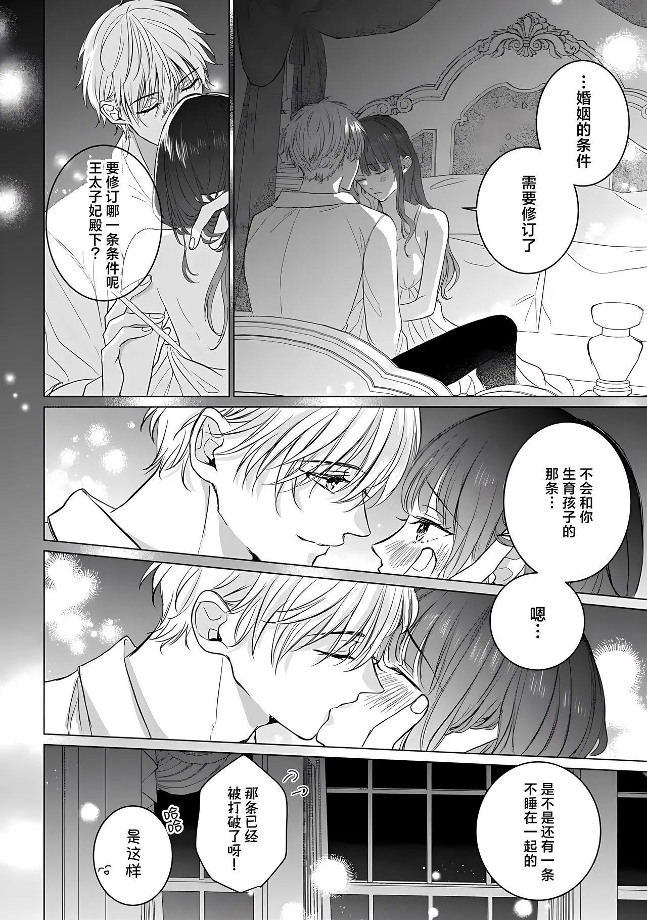 [Goda Mari/ kahonamiri] o taishi-hi ni natta watashi no joken-tsuki-yaku Ari kon ni tsuite  | 成为王太子妃的我的有条件不完美的婚姻 (i sekaite  dekiai oji totoro ama shoya TL ansoroji) [Chinese] [莉赛特汉化组] image number 28