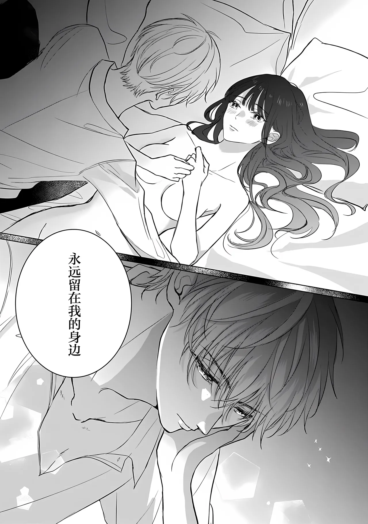 [Goda Mari/ kahonamiri] o taishi-hi ni natta watashi no joken-tsuki-yaku Ari kon ni tsuite  | 成为王太子妃的我的有条件不完美的婚姻 (i sekaite  dekiai oji totoro ama shoya TL ansoroji) [Chinese] [莉赛特汉化组] image number 29