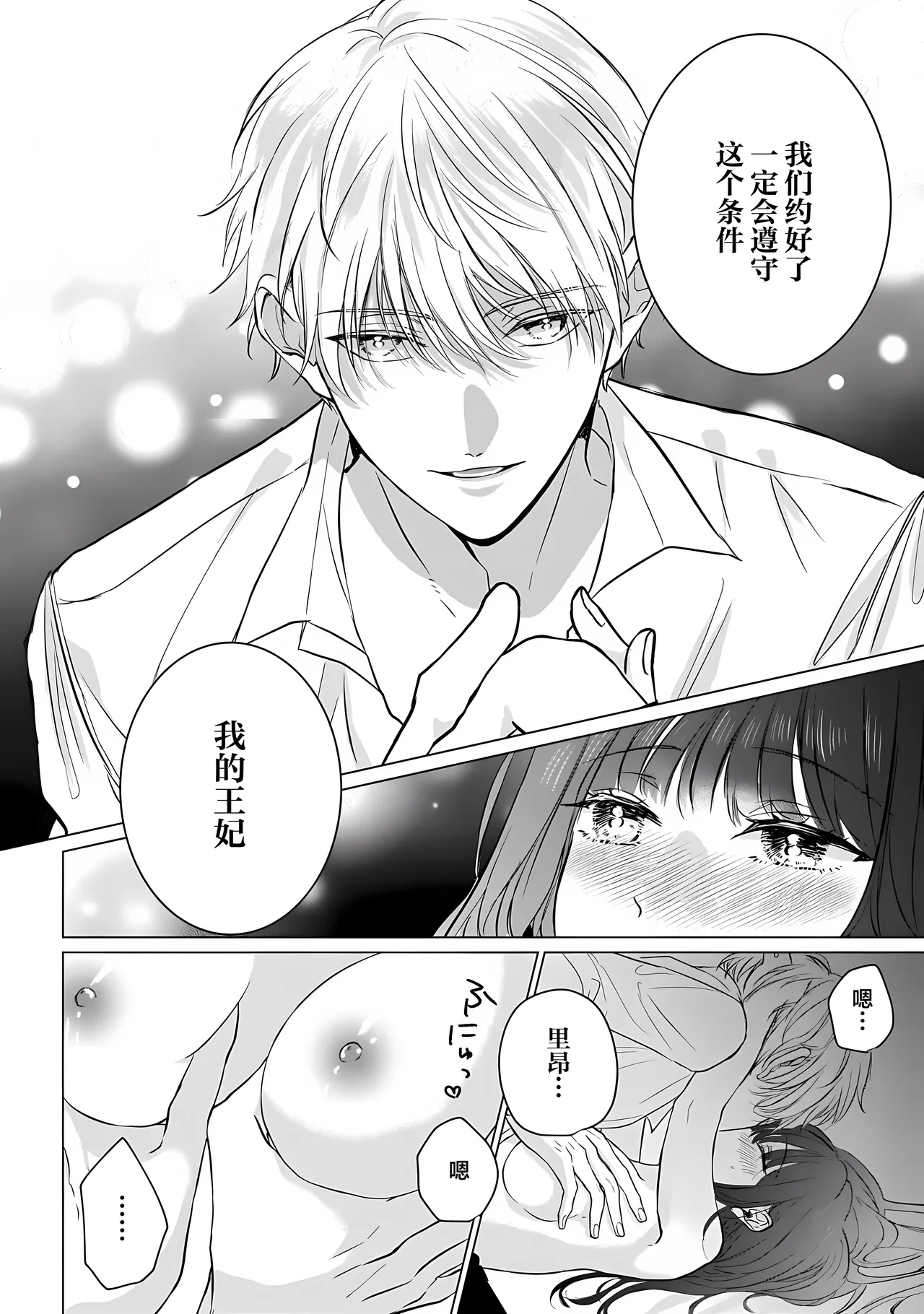 [Goda Mari/ kahonamiri] o taishi-hi ni natta watashi no joken-tsuki-yaku Ari kon ni tsuite  | 成为王太子妃的我的有条件不完美的婚姻 (i sekaite  dekiai oji totoro ama shoya TL ansoroji) [Chinese] [莉赛特汉化组] image number 30