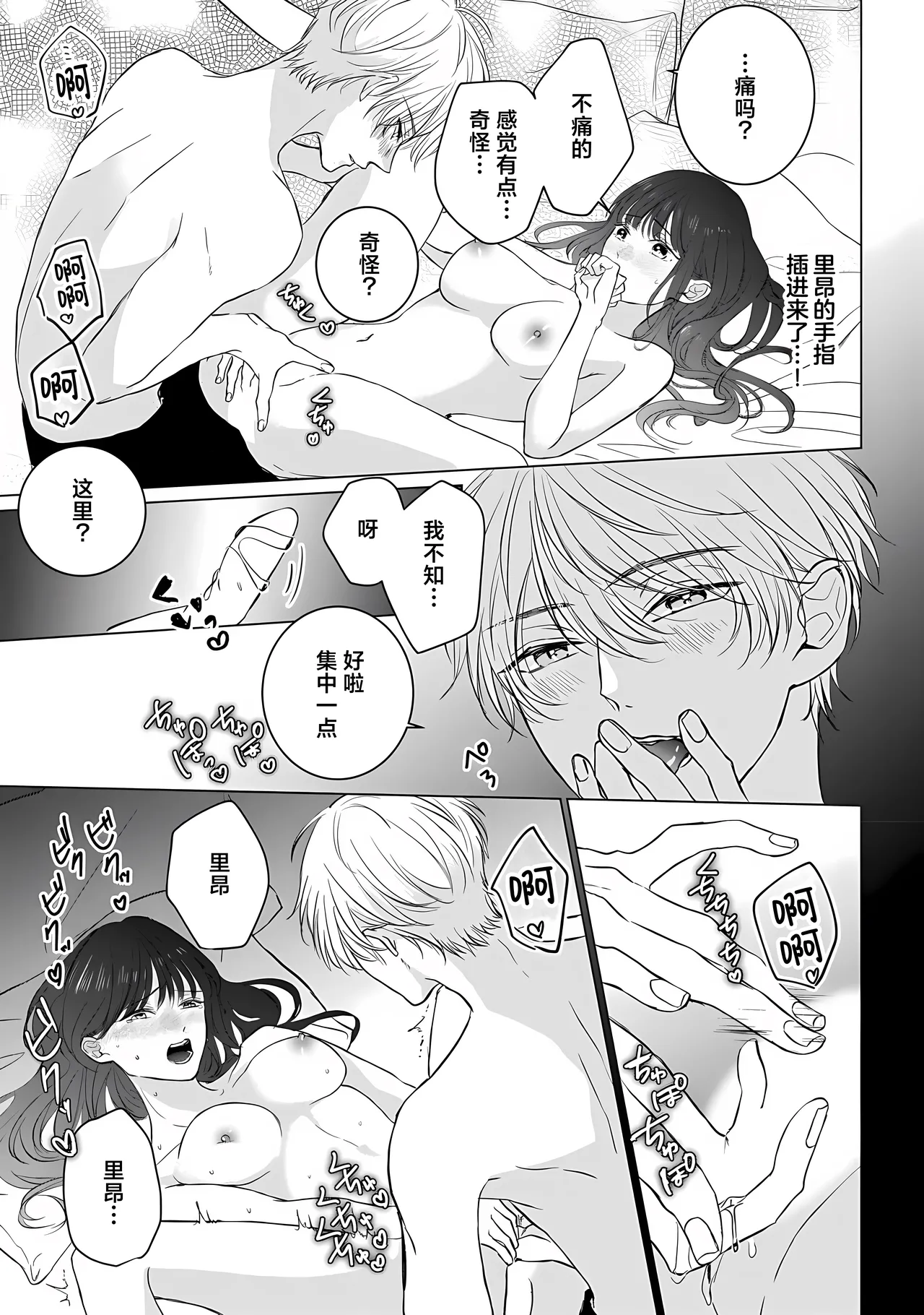 [Goda Mari/ kahonamiri] o taishi-hi ni natta watashi no joken-tsuki-yaku Ari kon ni tsuite  | 成为王太子妃的我的有条件不完美的婚姻 (i sekaite  dekiai oji totoro ama shoya TL ansoroji) [Chinese] [莉赛特汉化组] image number 33