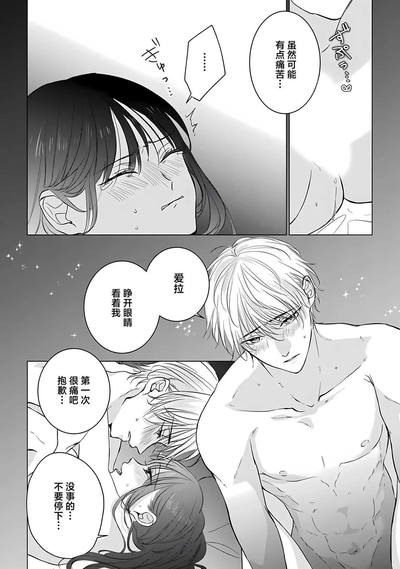 [Goda Mari/ kahonamiri] o taishi-hi ni natta watashi no joken-tsuki-yaku Ari kon ni tsuite  | 成为王太子妃的我的有条件不完美的婚姻 (i sekaite  dekiai oji totoro ama shoya TL ansoroji) [Chinese] [莉赛特汉化组] image number 34