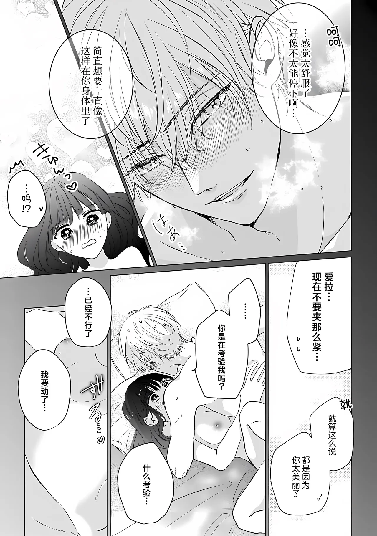 [Goda Mari/ kahonamiri] o taishi-hi ni natta watashi no joken-tsuki-yaku Ari kon ni tsuite  | 成为王太子妃的我的有条件不完美的婚姻 (i sekaite  dekiai oji totoro ama shoya TL ansoroji) [Chinese] [莉赛特汉化组] image number 35