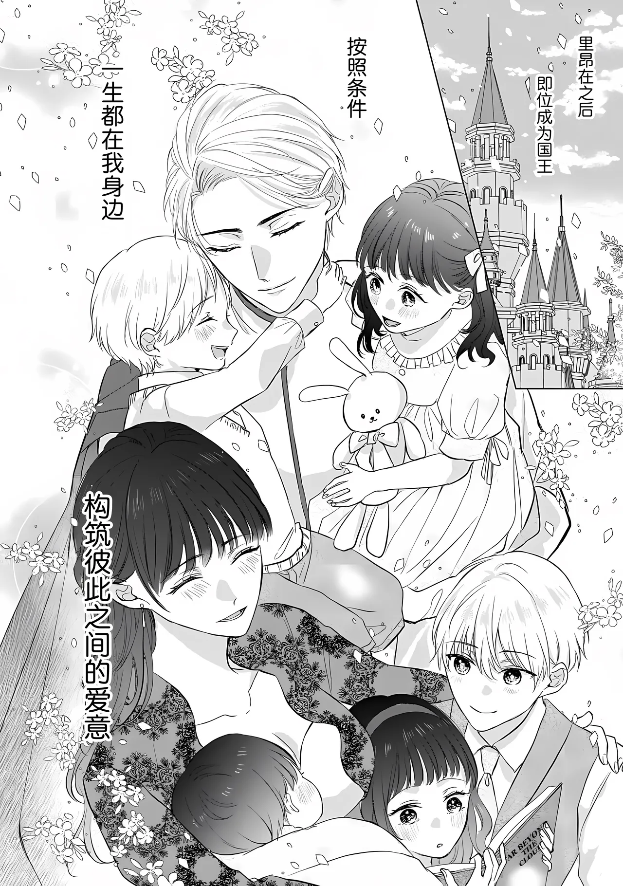 [Goda Mari/ kahonamiri] o taishi-hi ni natta watashi no joken-tsuki-yaku Ari kon ni tsuite  | 成为王太子妃的我的有条件不完美的婚姻 (i sekaite  dekiai oji totoro ama shoya TL ansoroji) [Chinese] [莉赛特汉化组] image number 40