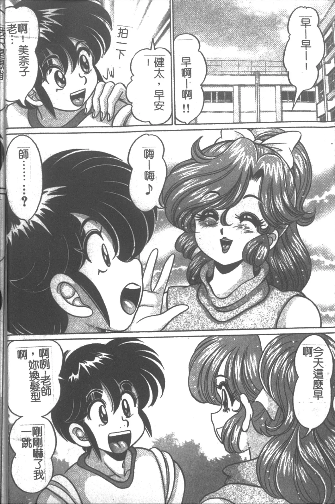 [Watanabe Wataru] Onna Kyoushi Sister Minako | 女教師♥貞潔修女美奈子 [Chinese] numero di immagine  3