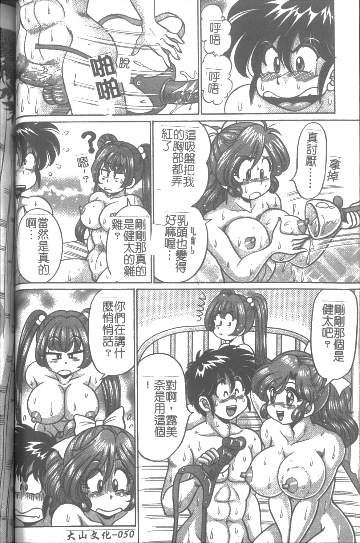 [Watanabe Wataru] Onna Kyoushi Sister Minako | 女教師♥貞潔修女美奈子 [Chinese] numero di immagine  50