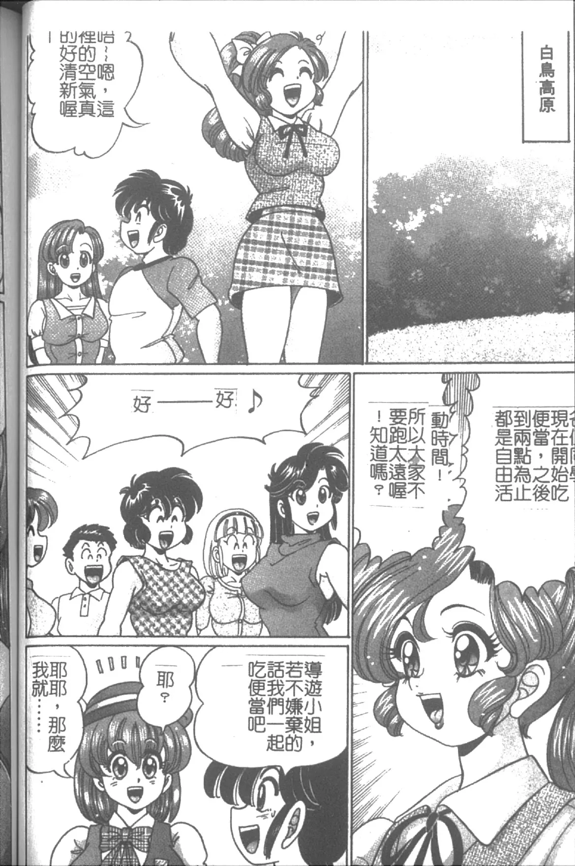 [Watanabe Wataru] Onna Kyoushi Sister Minako | 女教師♥貞潔修女美奈子 [Chinese] numero di immagine  54