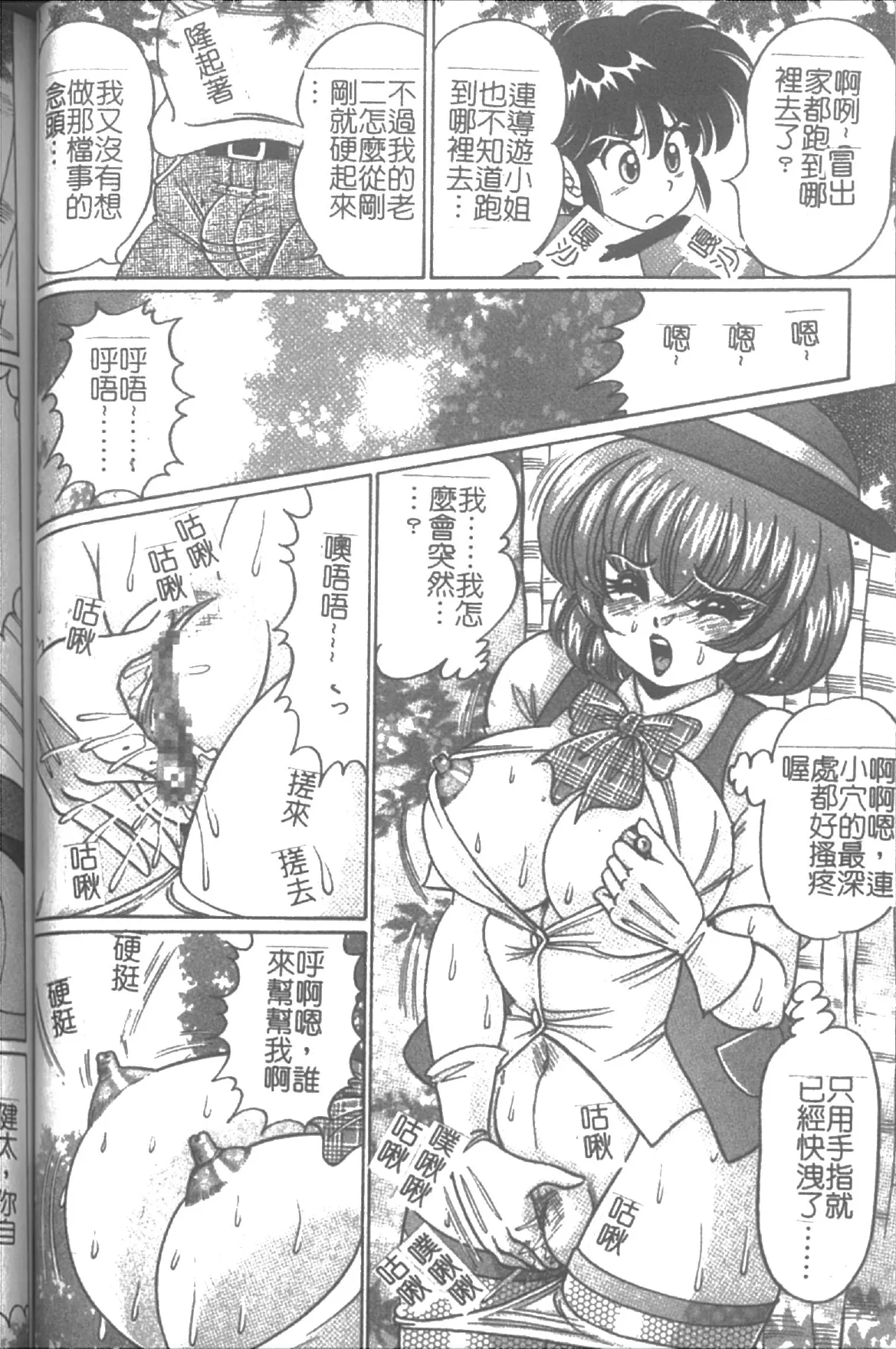 [Watanabe Wataru] Onna Kyoushi Sister Minako | 女教師♥貞潔修女美奈子 [Chinese] numero di immagine  62