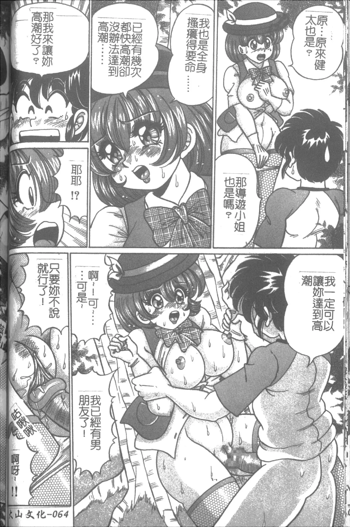 [Watanabe Wataru] Onna Kyoushi Sister Minako | 女教師♥貞潔修女美奈子 [Chinese] numero di immagine  64