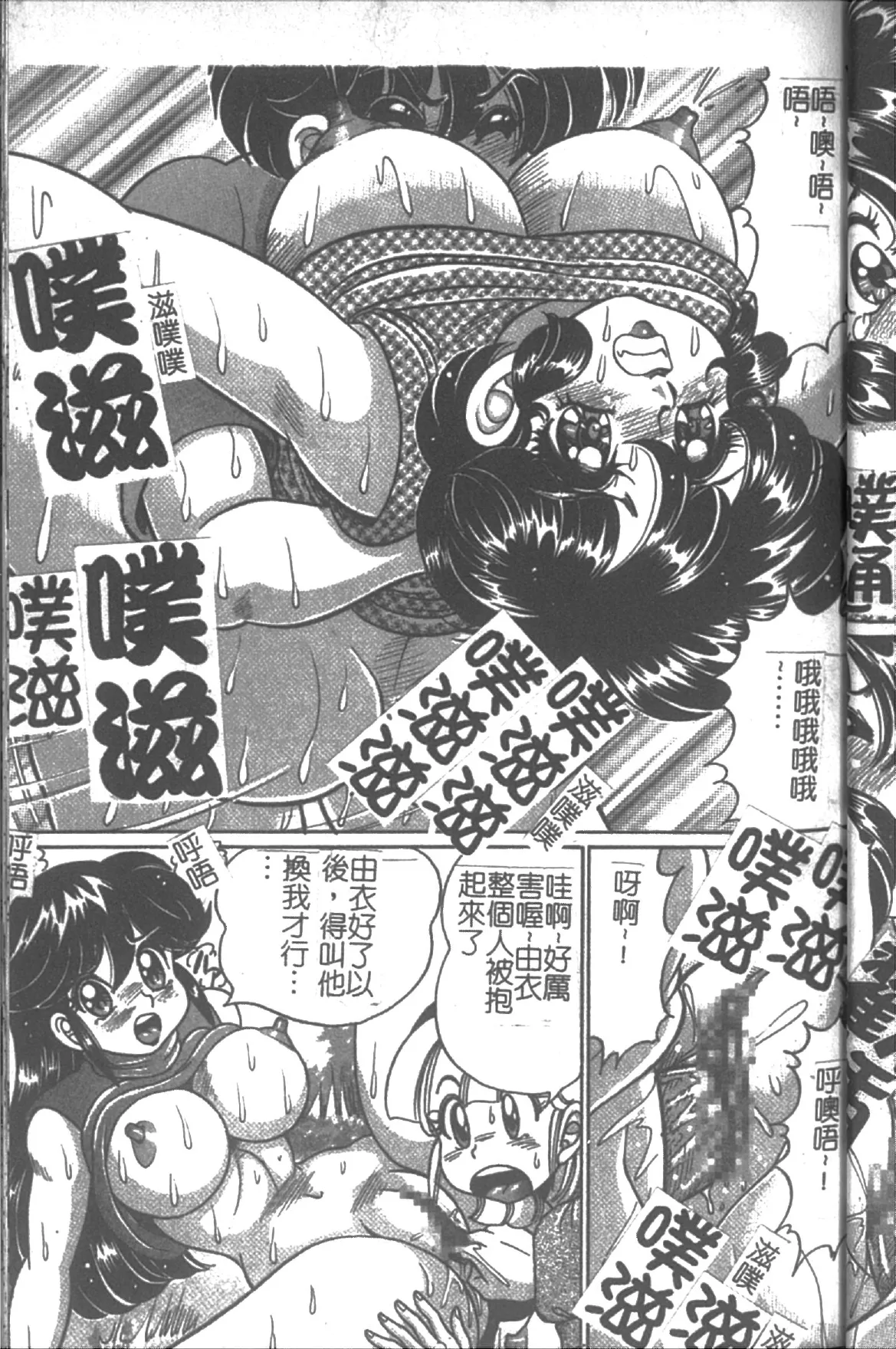 [Watanabe Wataru] Onna Kyoushi Sister Minako | 女教師♥貞潔修女美奈子 [Chinese] numero di immagine  79