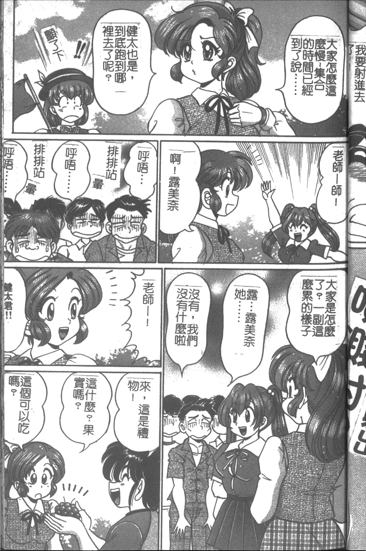 [Watanabe Wataru] Onna Kyoushi Sister Minako | 女教師♥貞潔修女美奈子 [Chinese] numero di immagine  81