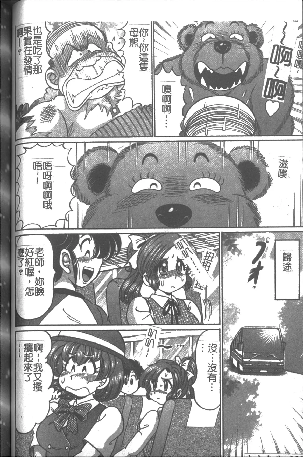 [Watanabe Wataru] Onna Kyoushi Sister Minako | 女教師♥貞潔修女美奈子 [Chinese] numero di immagine  82