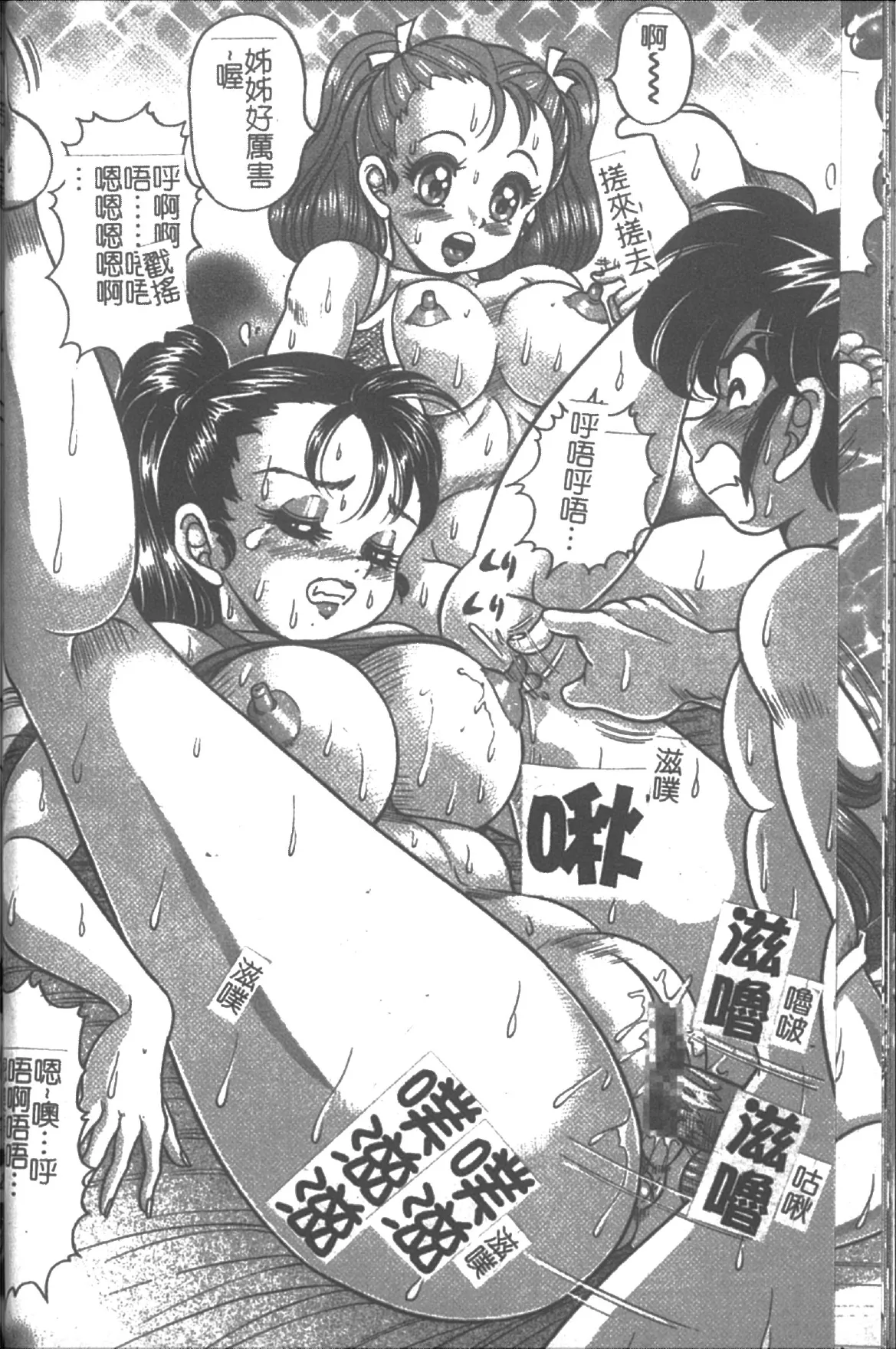 [Watanabe Wataru] Onna Kyoushi Sister Minako | 女教師♥貞潔修女美奈子 [Chinese] numero di immagine  98