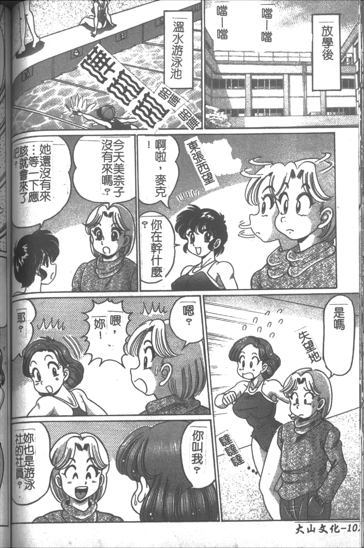 [Watanabe Wataru] Onna Kyoushi Sister Minako | 女教師♥貞潔修女美奈子 [Chinese] numero di immagine  102