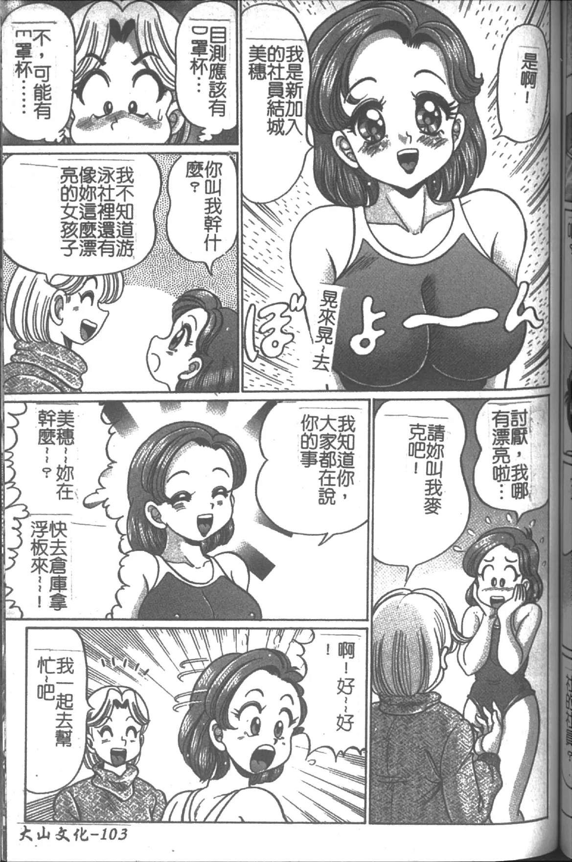 [Watanabe Wataru] Onna Kyoushi Sister Minako | 女教師♥貞潔修女美奈子 [Chinese] numero di immagine  103