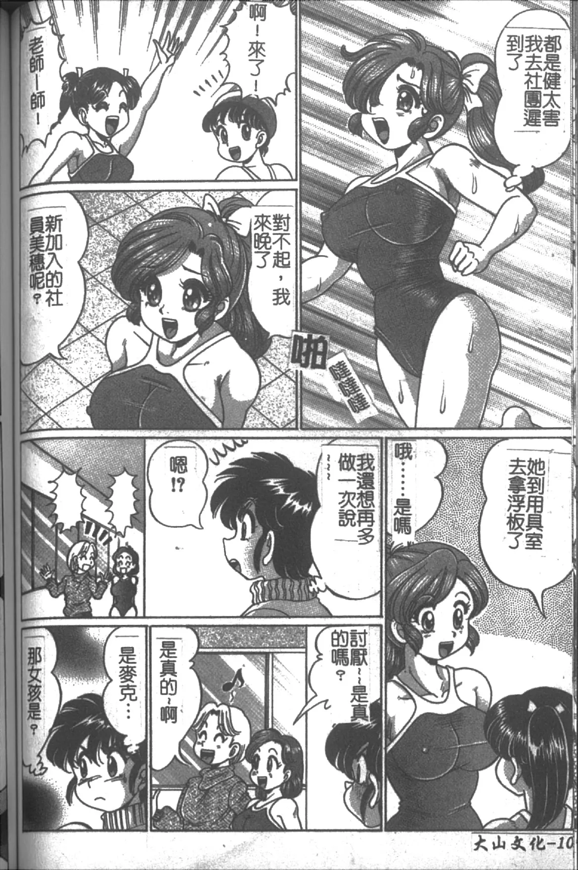 [Watanabe Wataru] Onna Kyoushi Sister Minako | 女教師♥貞潔修女美奈子 [Chinese] numero di immagine  108