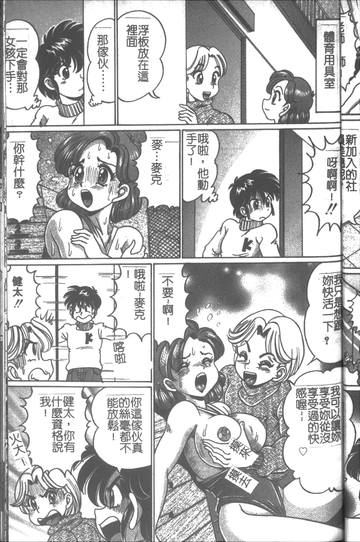 [Watanabe Wataru] Onna Kyoushi Sister Minako | 女教師♥貞潔修女美奈子 [Chinese] numero di immagine  109